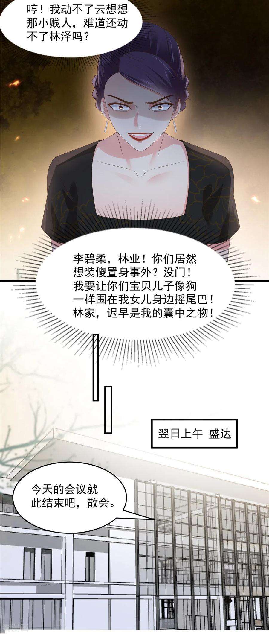 重生相逢：给你我的独家宠溺151话 风子瑜再现