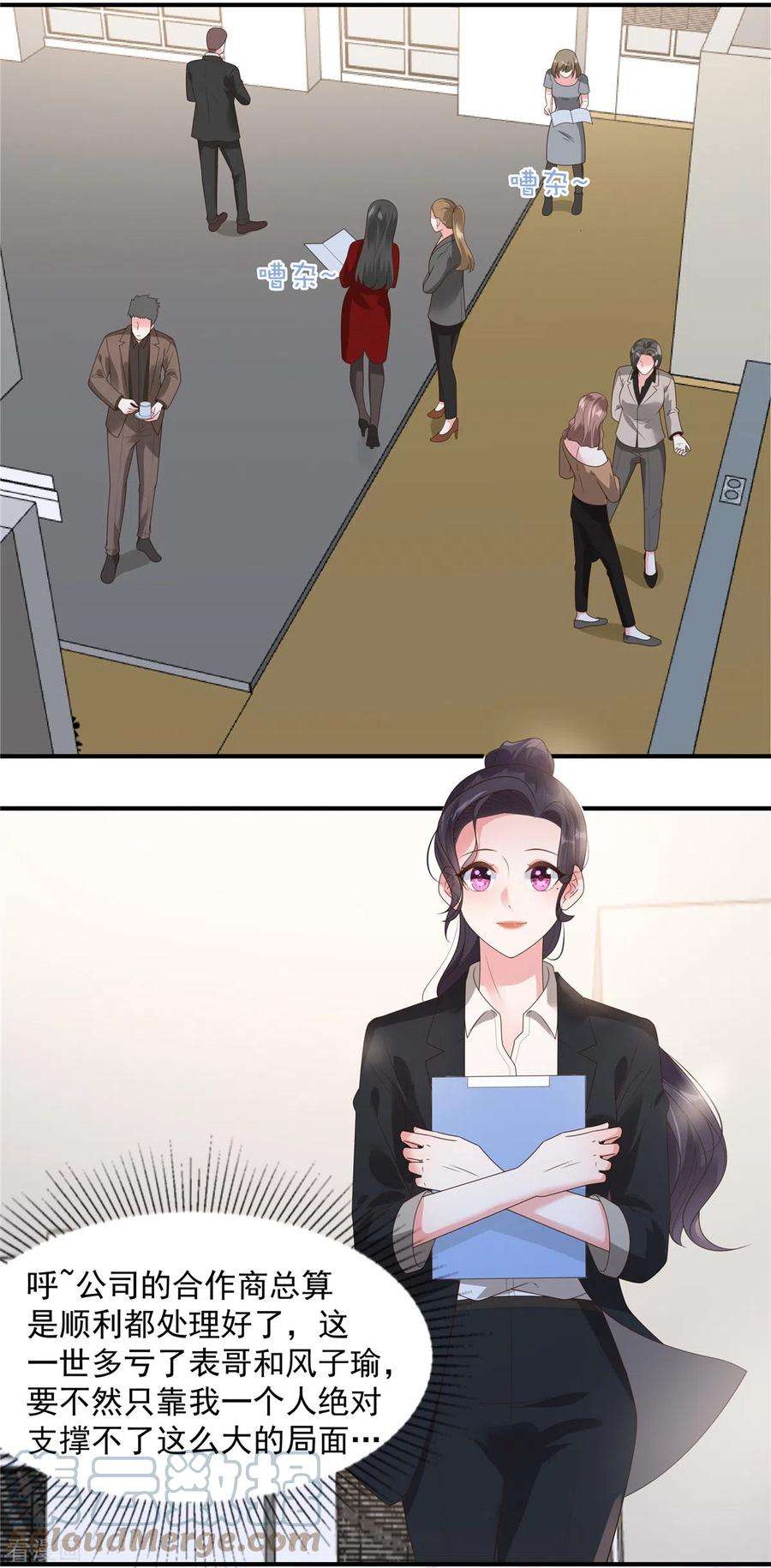 重生相逢：给你我的独家宠溺151话 风子瑜再现