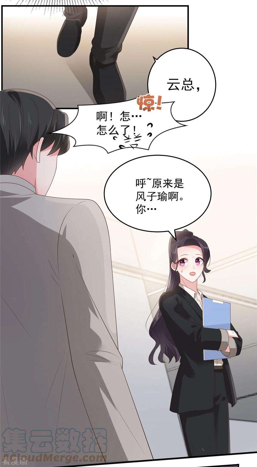 重生相逢：给你我的独家宠溺151话 风子瑜再现