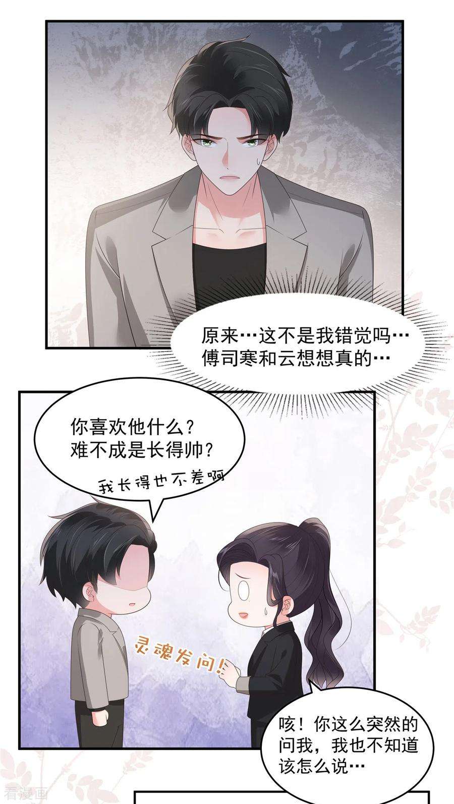 重生相逢：给你我的独家宠溺152话 陪我参加家宴