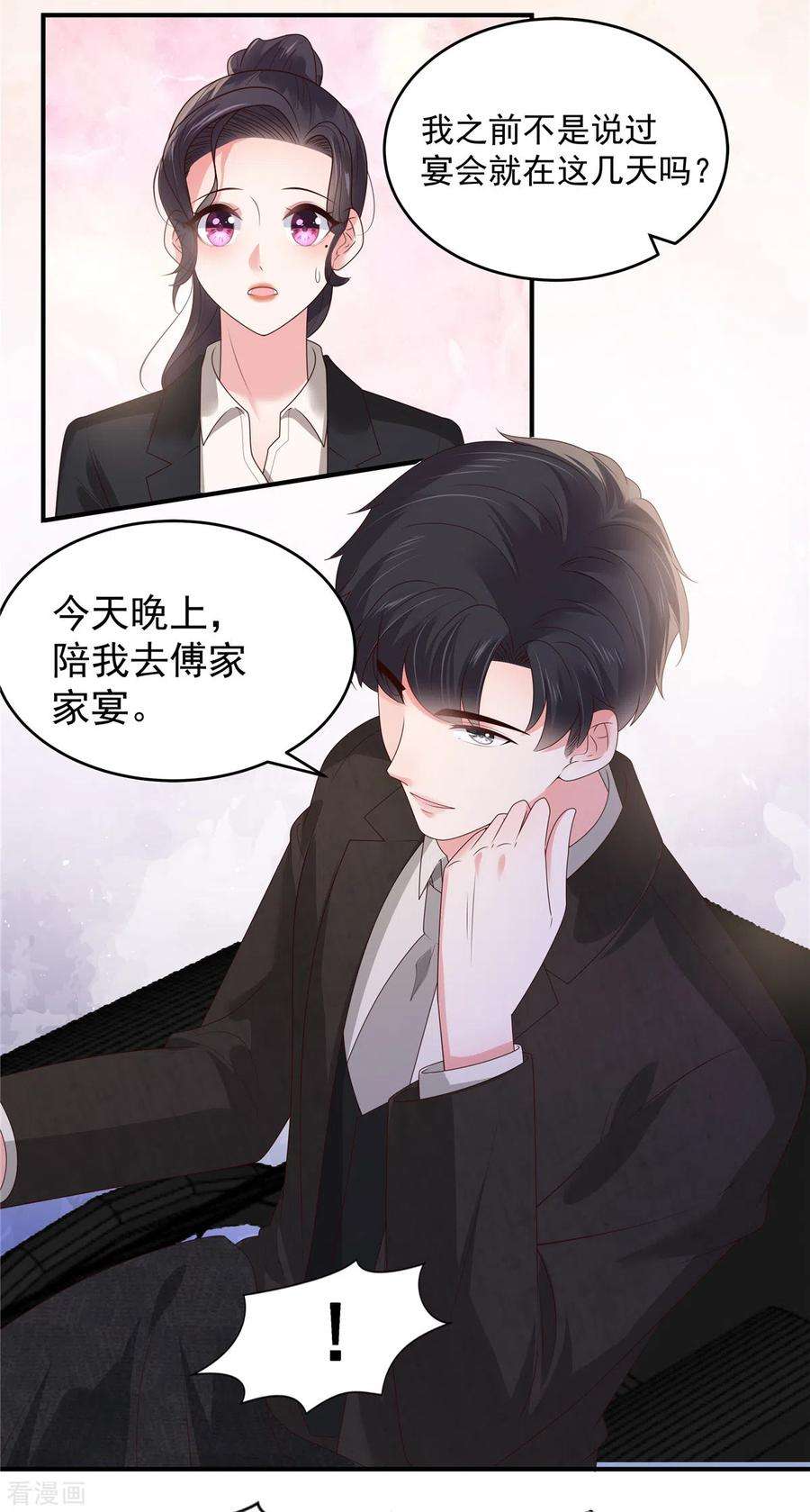 重生相逢：给你我的独家宠溺152话 陪我参加家宴