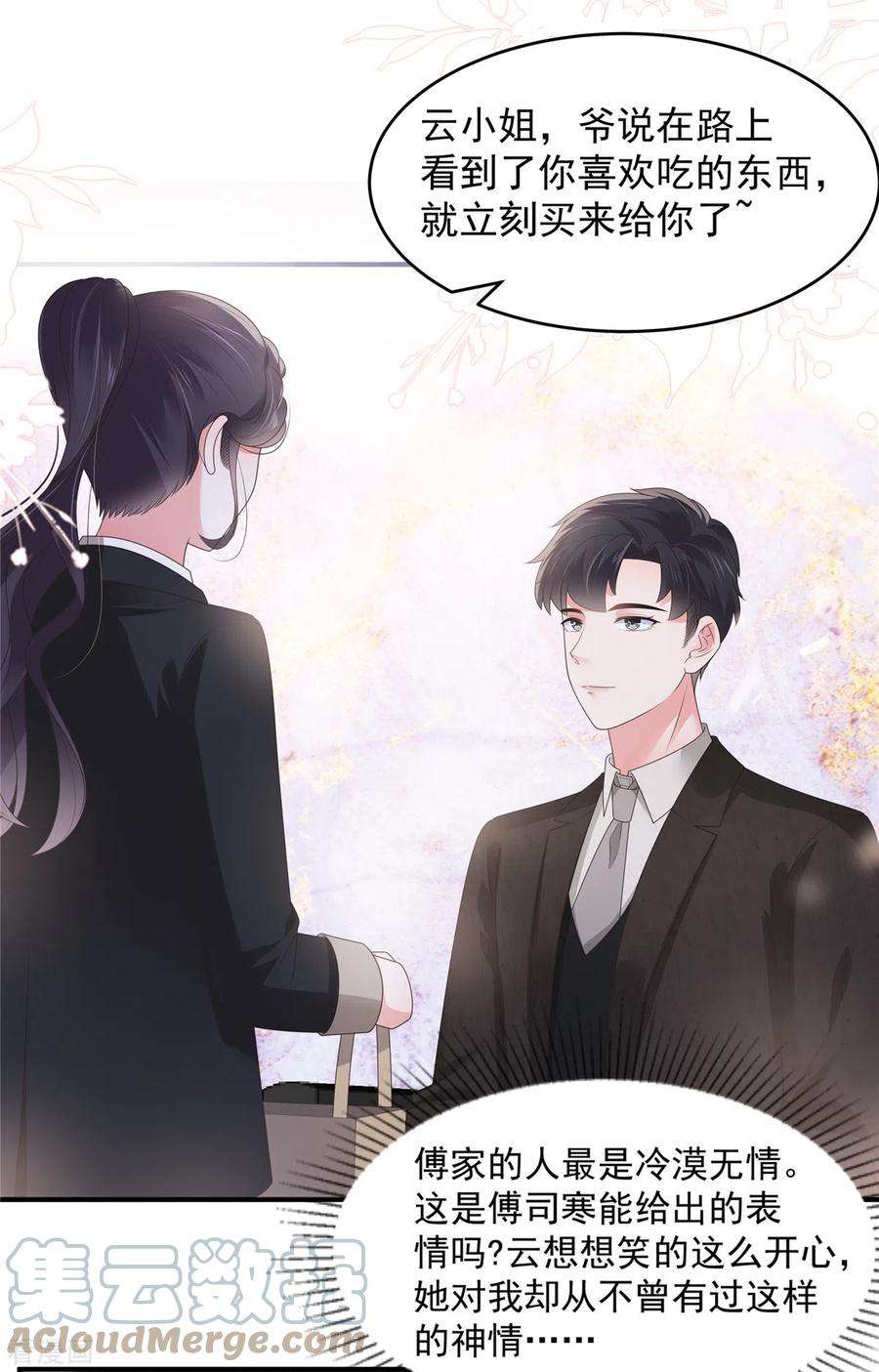 重生相逢：给你我的独家宠溺152话 陪我参加家宴