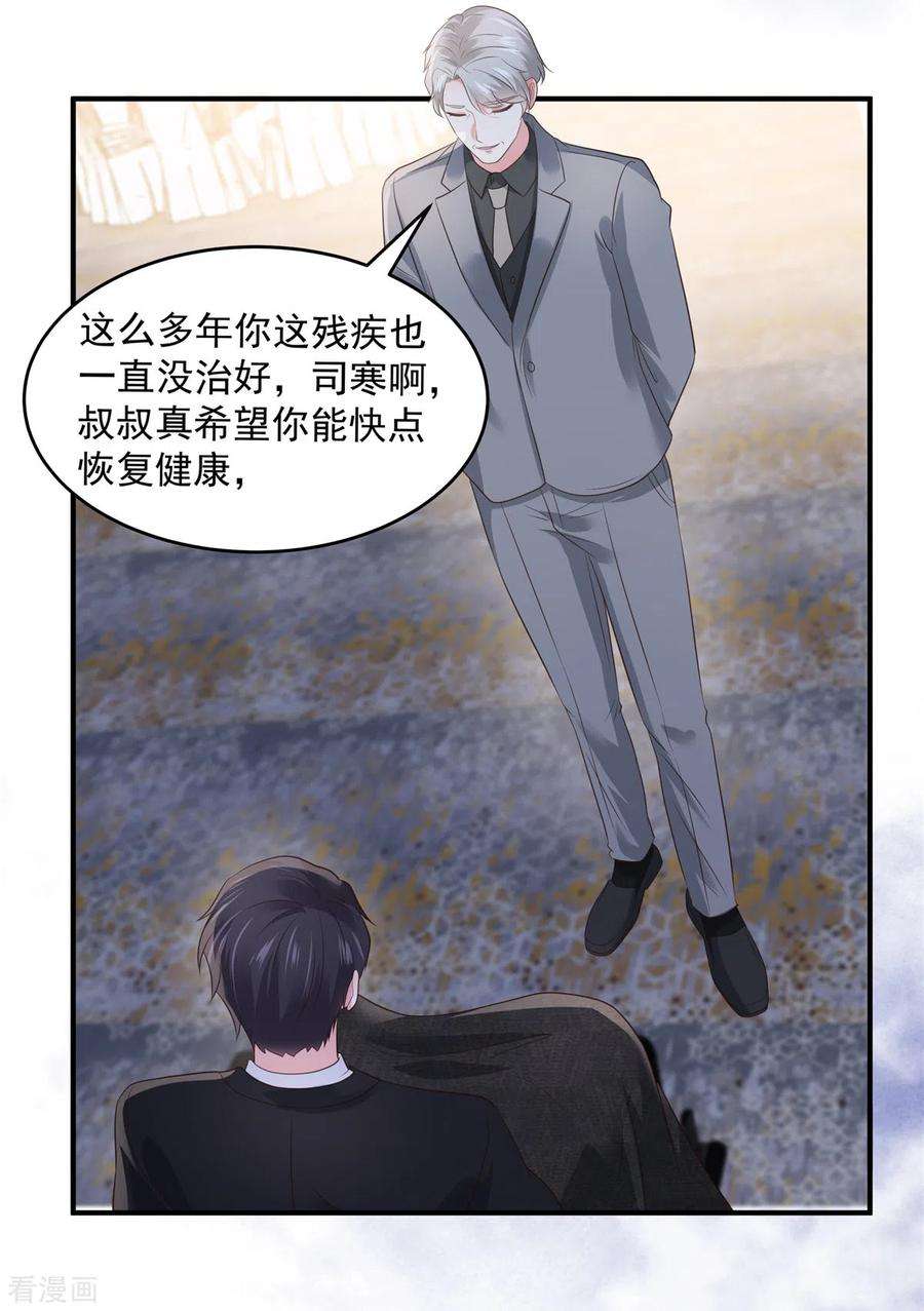 重生相逢：给你我的独家宠溺153话 贤侄与堂叔