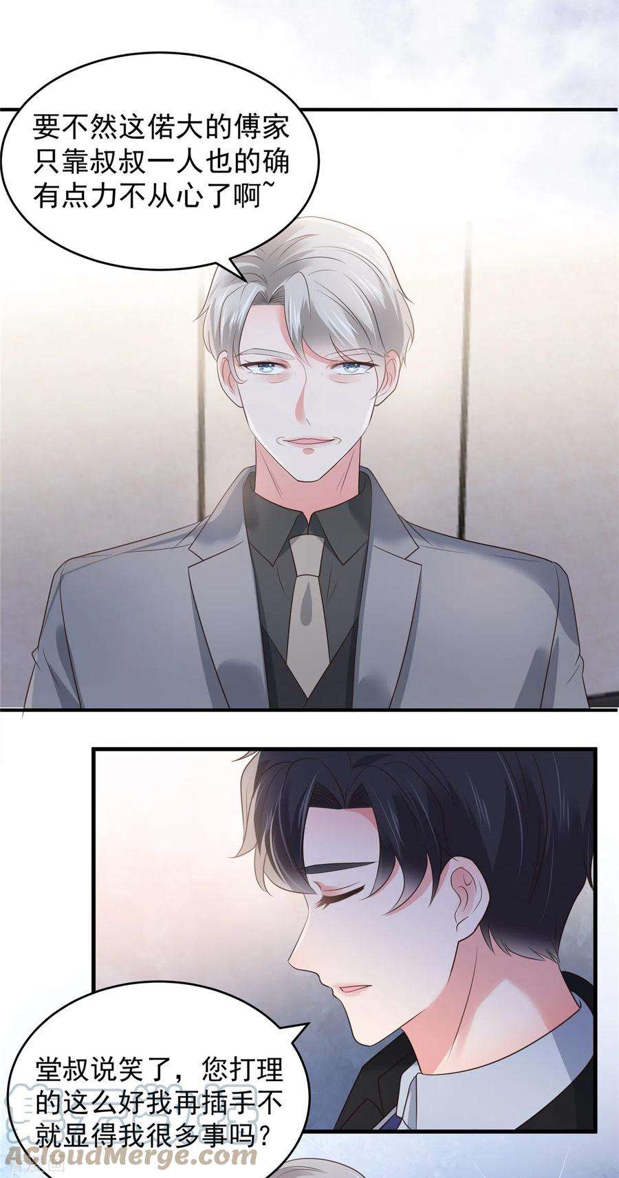 重生相逢：给你我的独家宠溺153话 贤侄与堂叔