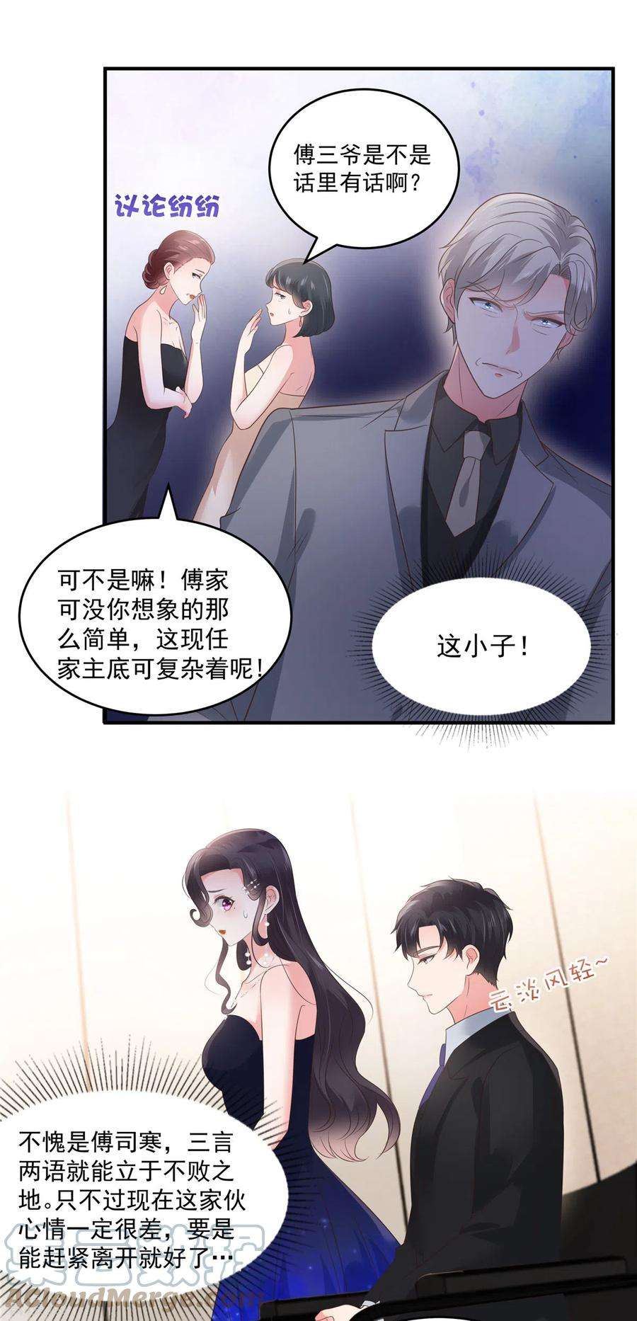 重生相逢：给你我的独家宠溺153话 贤侄与堂叔