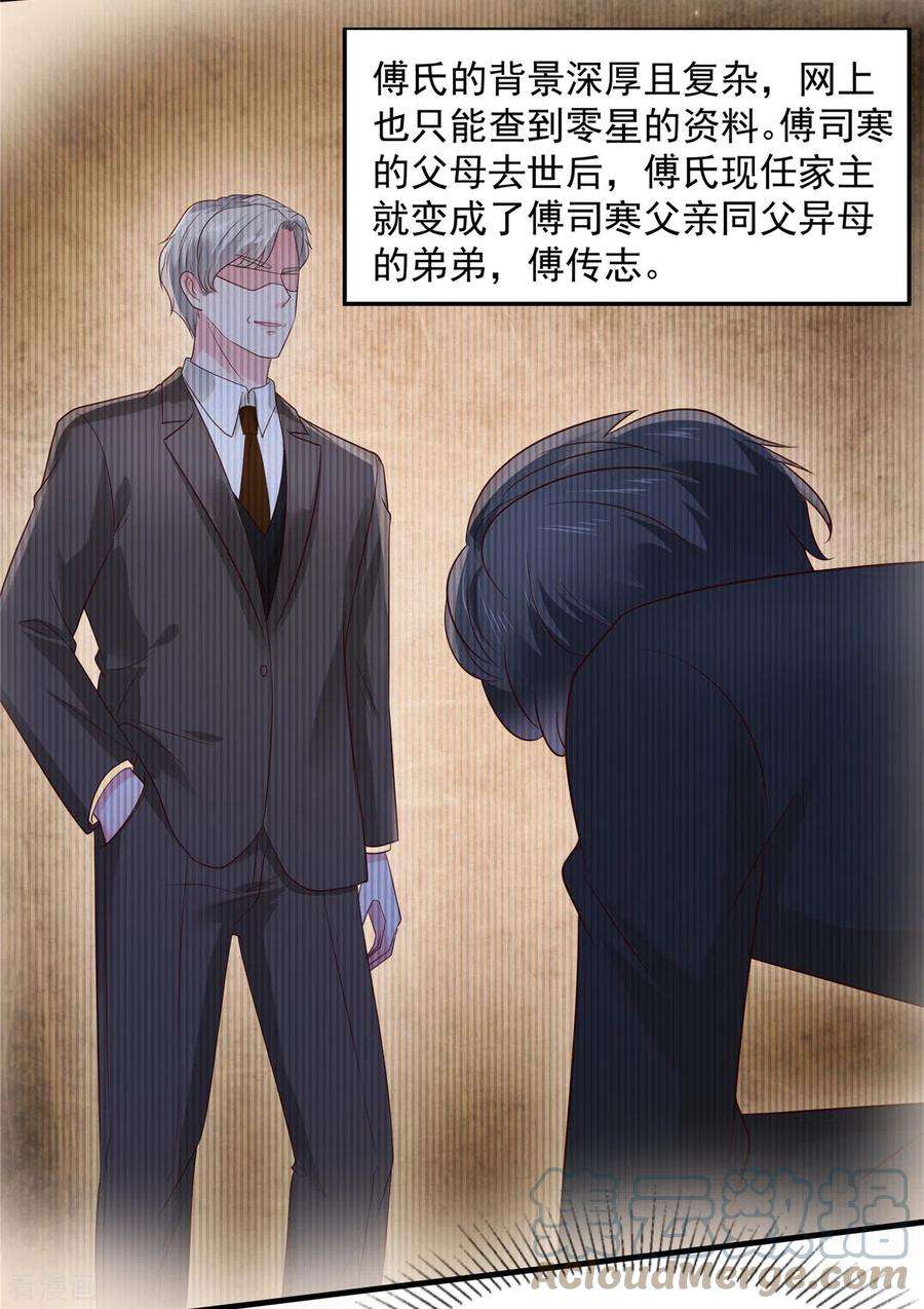 重生相逢：给你我的独家宠溺153话 贤侄与堂叔