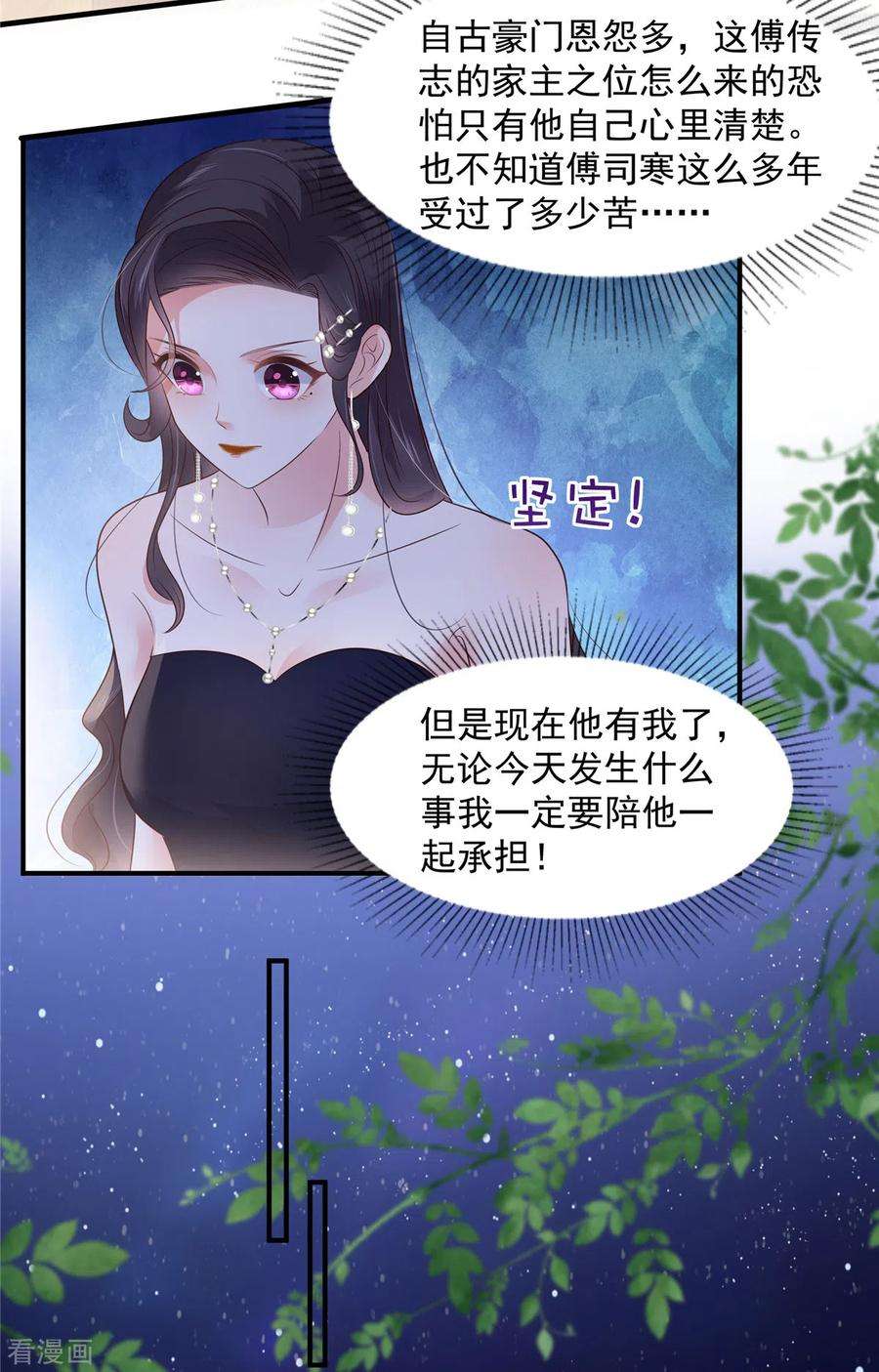 重生相逢：给你我的独家宠溺153话 贤侄与堂叔