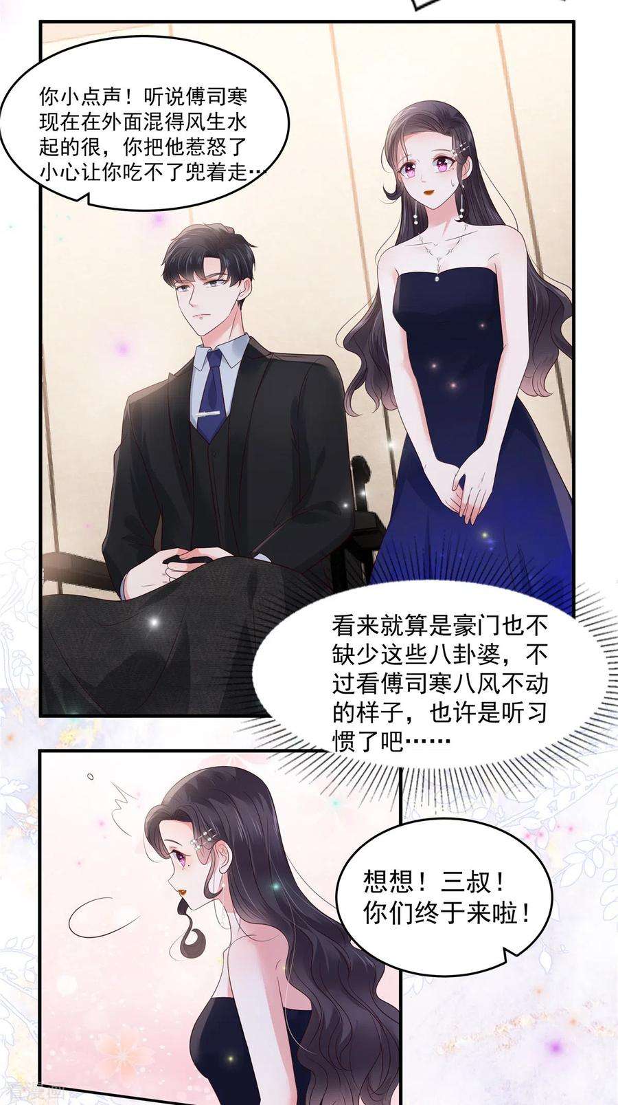 重生相逢：给你我的独家宠溺153话 贤侄与堂叔