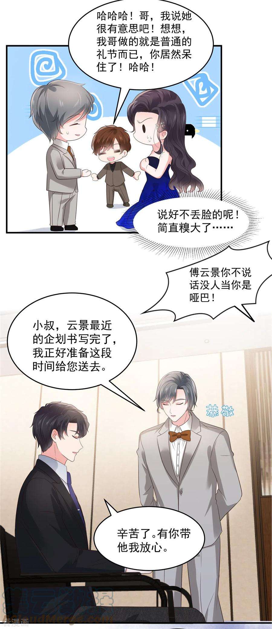 重生相逢：给你我的独家宠溺153话 贤侄与堂叔