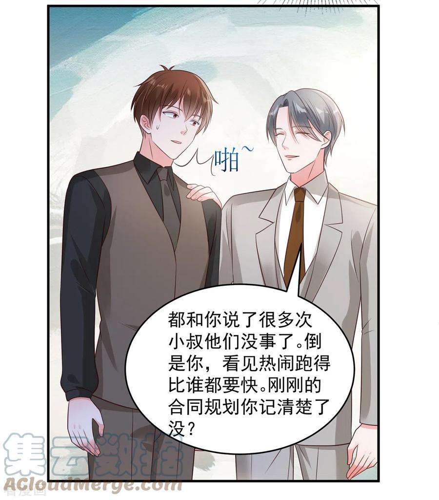 重生相逢：给你我的独家宠溺155话 别想太多，有我在！