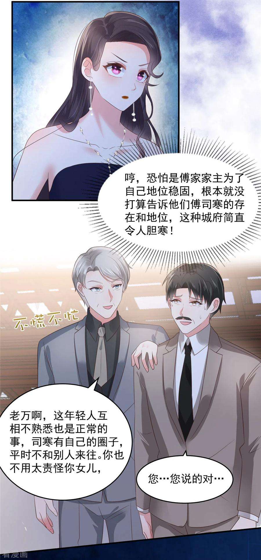 重生相逢：给你我的独家宠溺155话 别想太多，有我在！