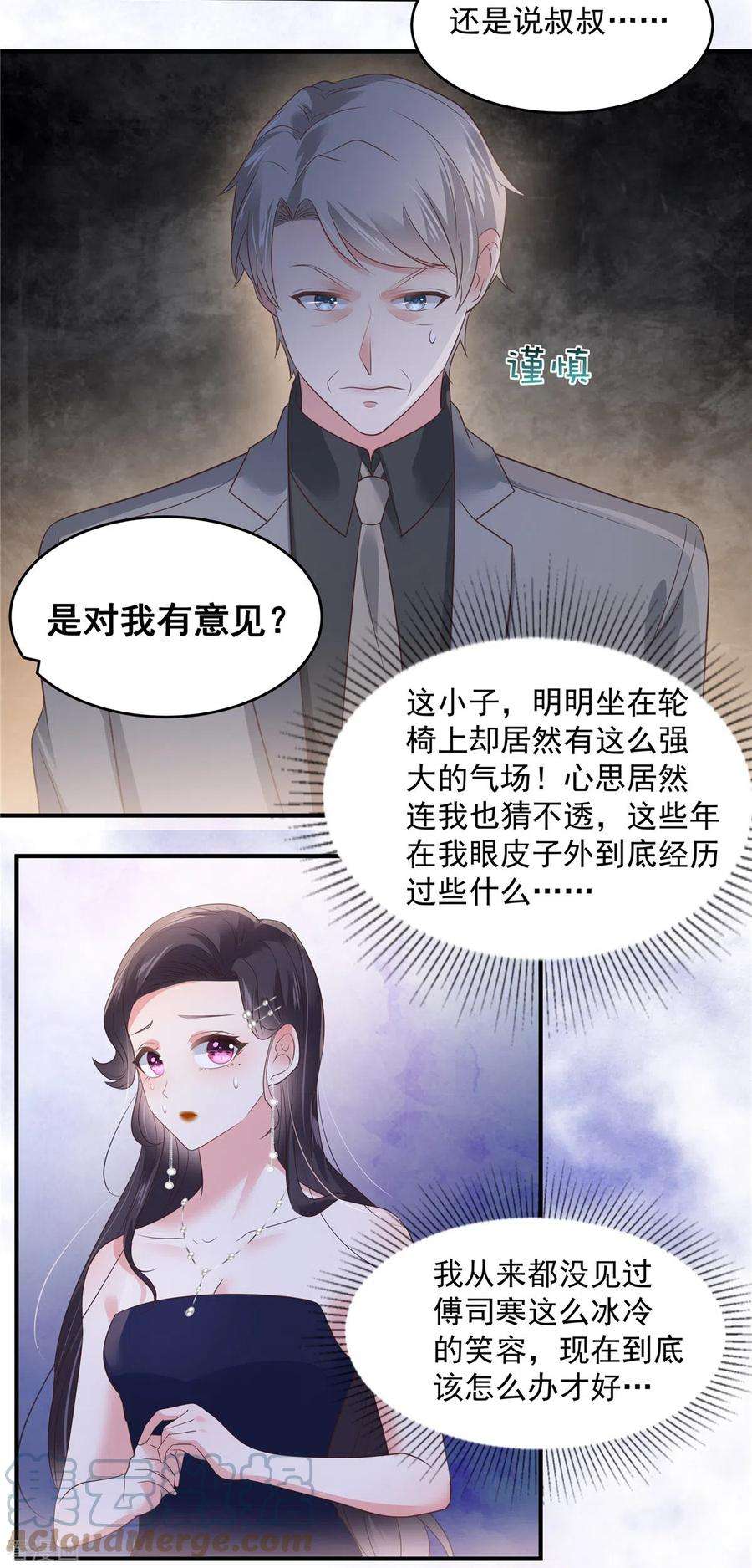 重生相逢：给你我的独家宠溺155话 别想太多，有我在！