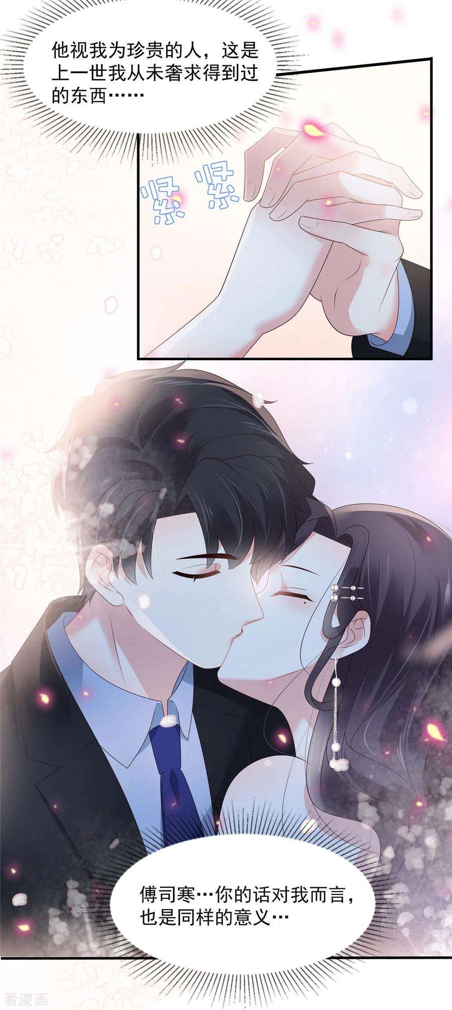 重生相逢：给你我的独家宠溺156话 我选择的只有你