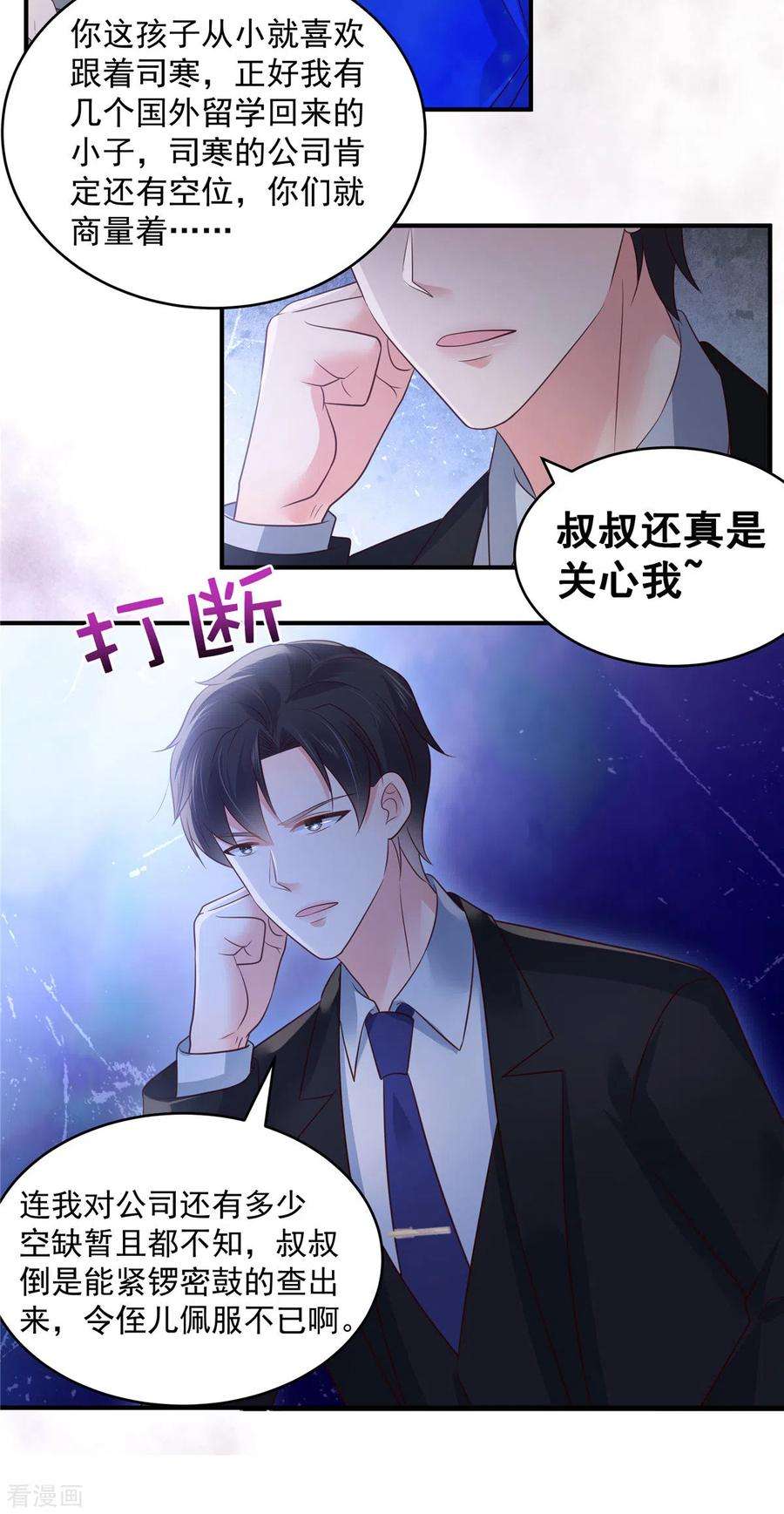 重生相逢：给你我的独家宠溺156话 我选择的只有你