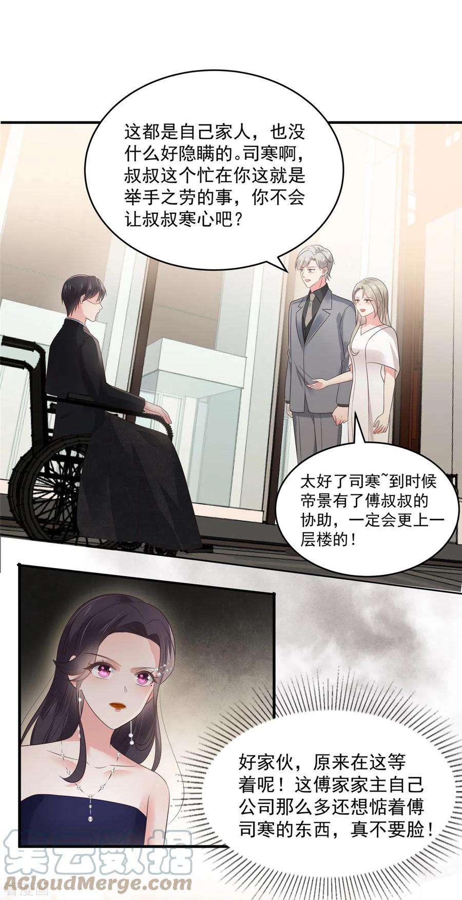 重生相逢：给你我的独家宠溺156话 我选择的只有你