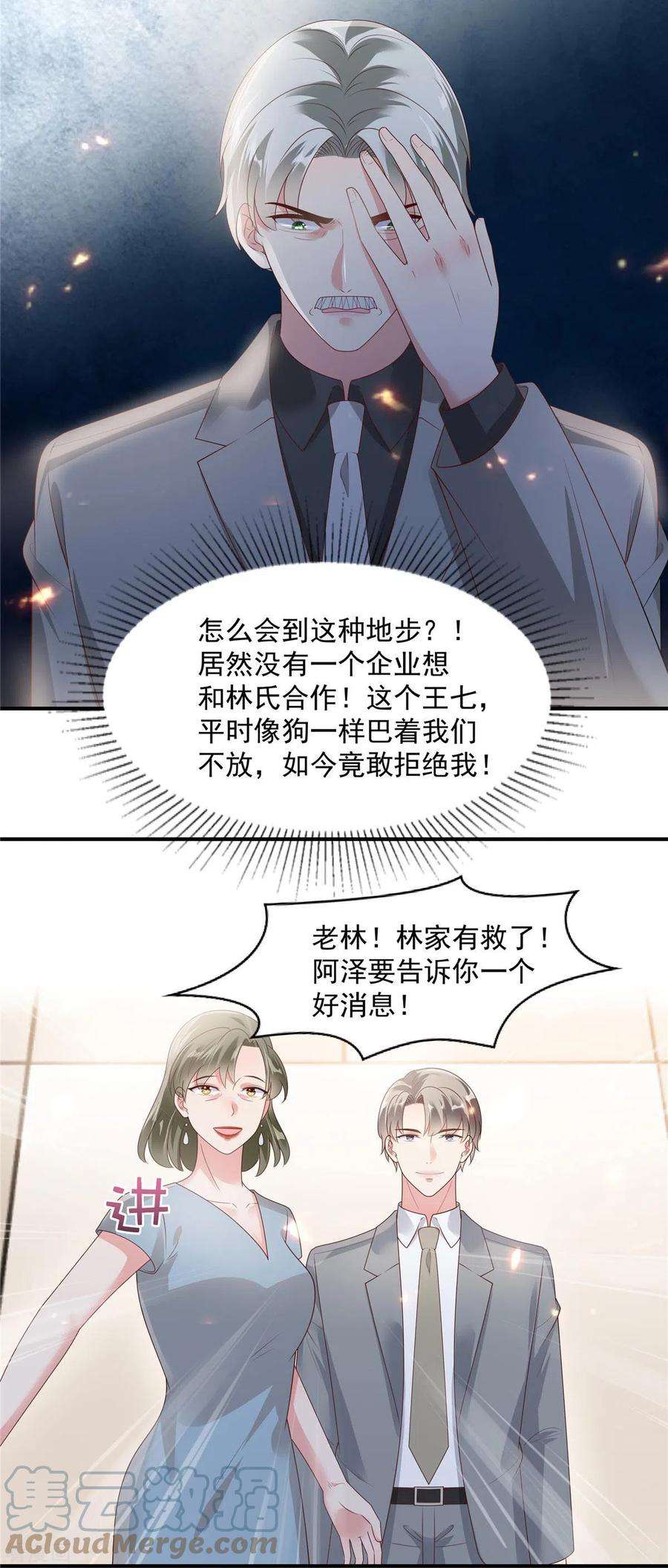 重生相逢：给你我的独家宠溺157话 林家有救了