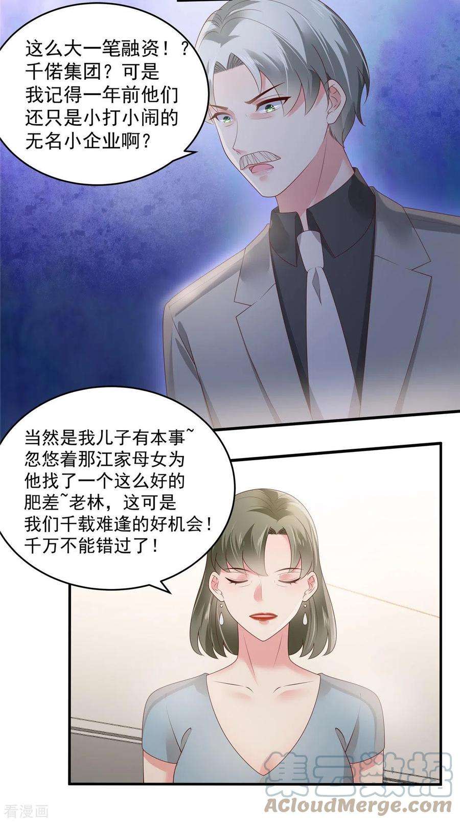 重生相逢：给你我的独家宠溺157话 林家有救了