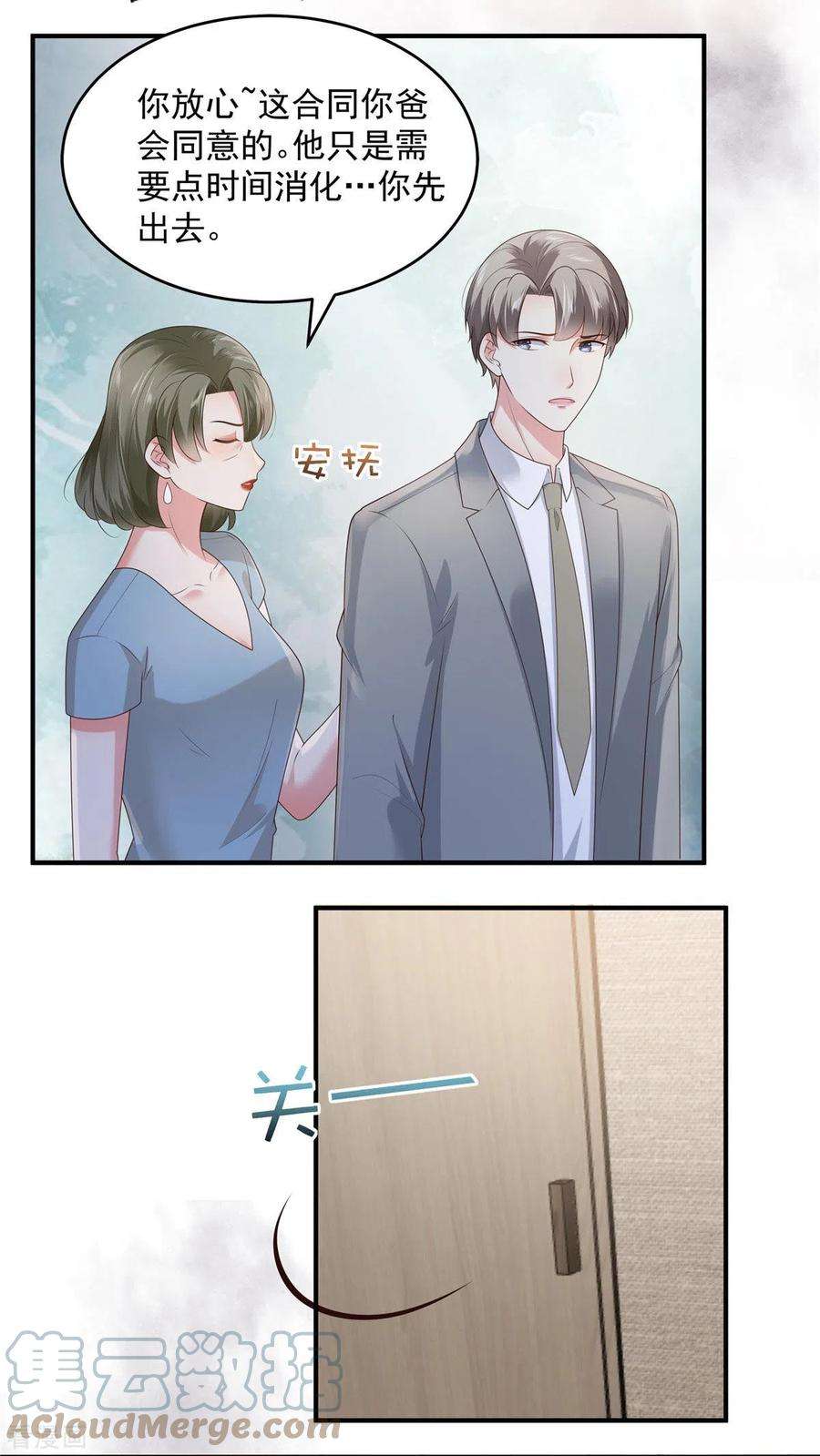 重生相逢：给你我的独家宠溺157话 林家有救了