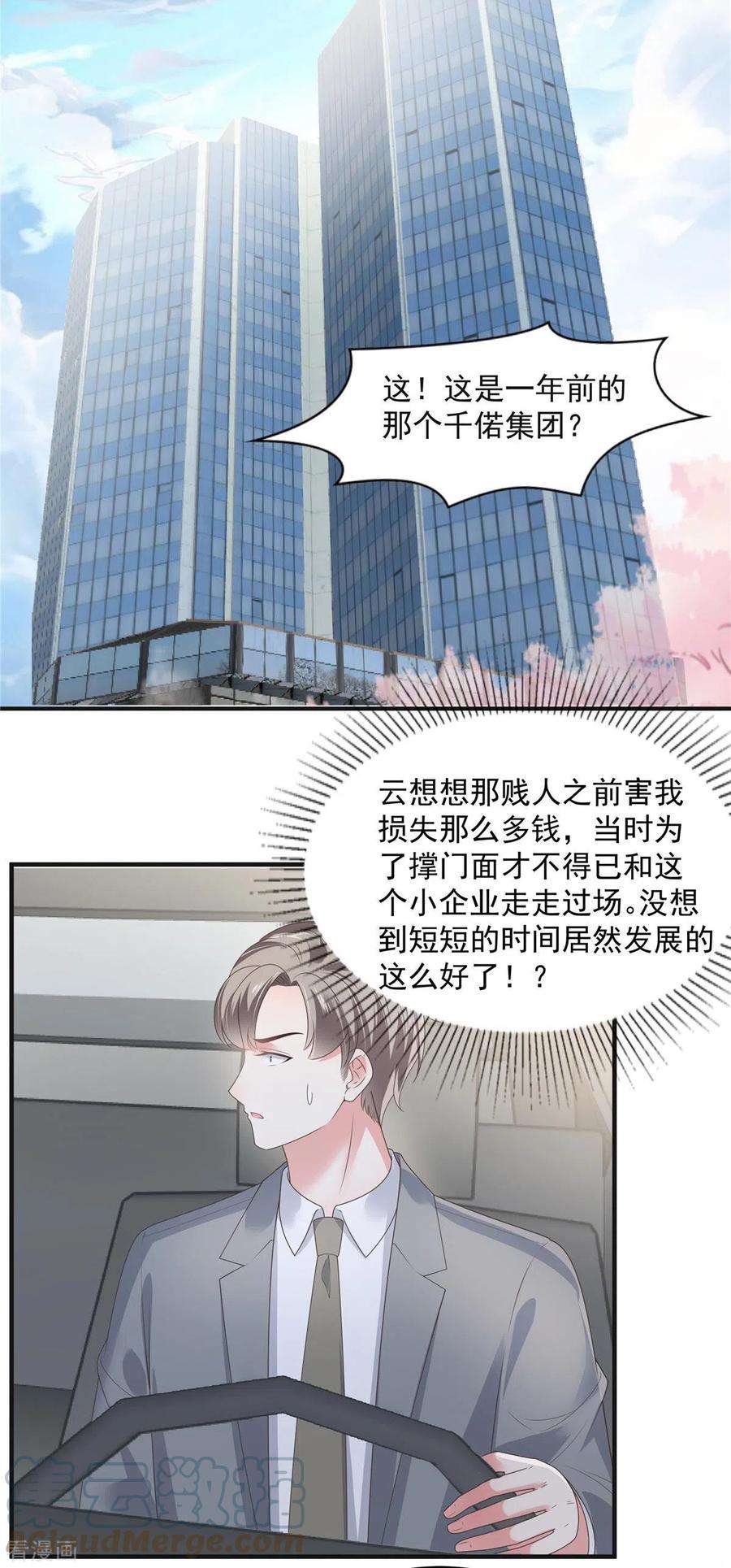 重生相逢：给你我的独家宠溺157话 林家有救了