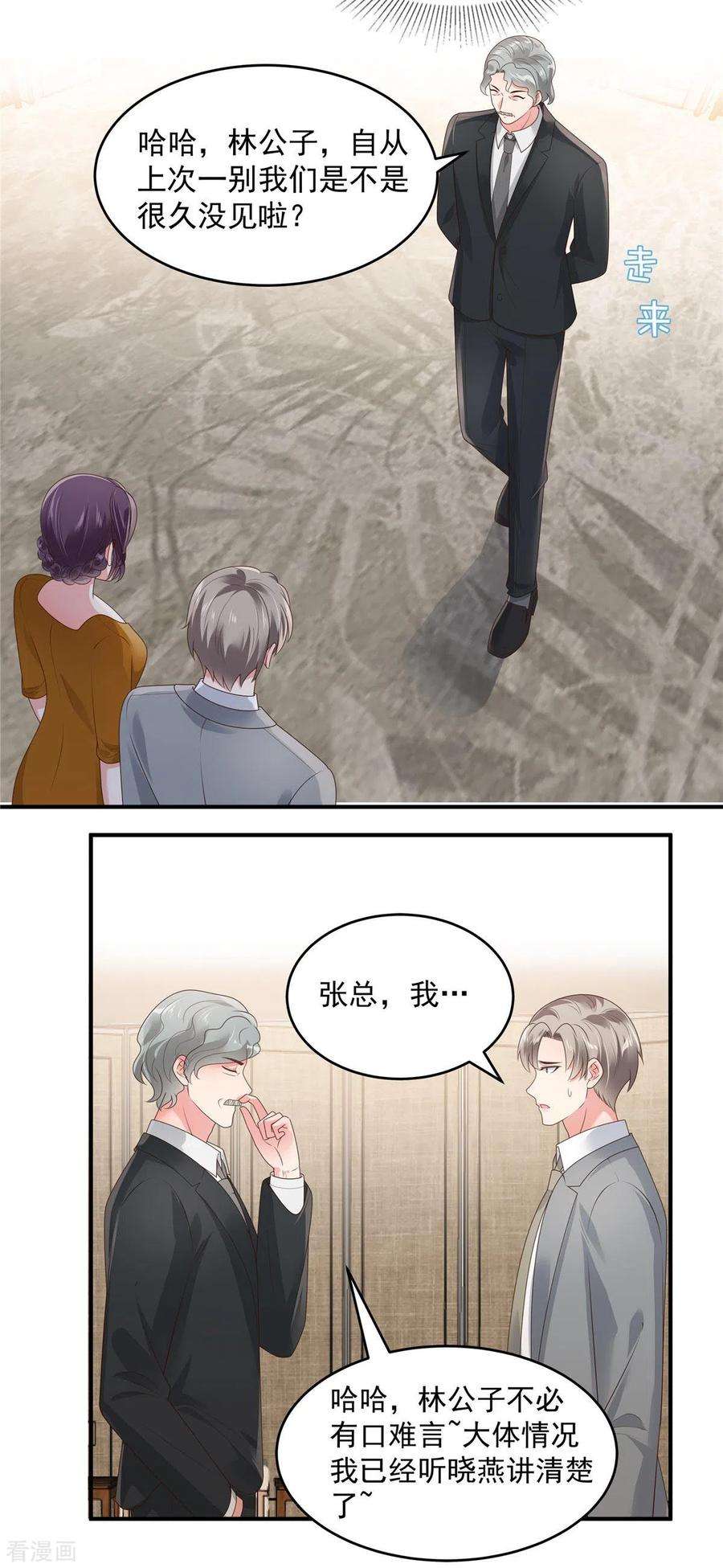 重生相逢：给你我的独家宠溺157话 林家有救了