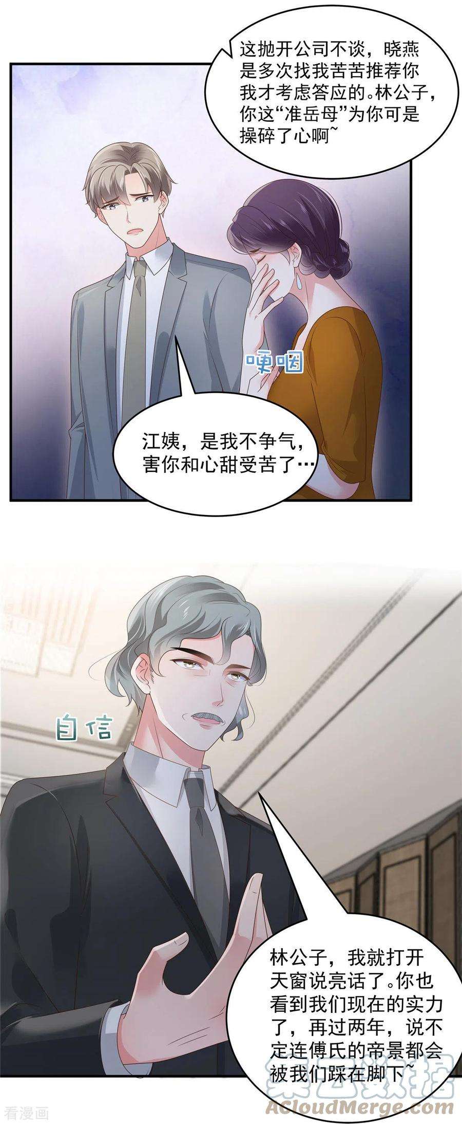 重生相逢：给你我的独家宠溺157话 林家有救了