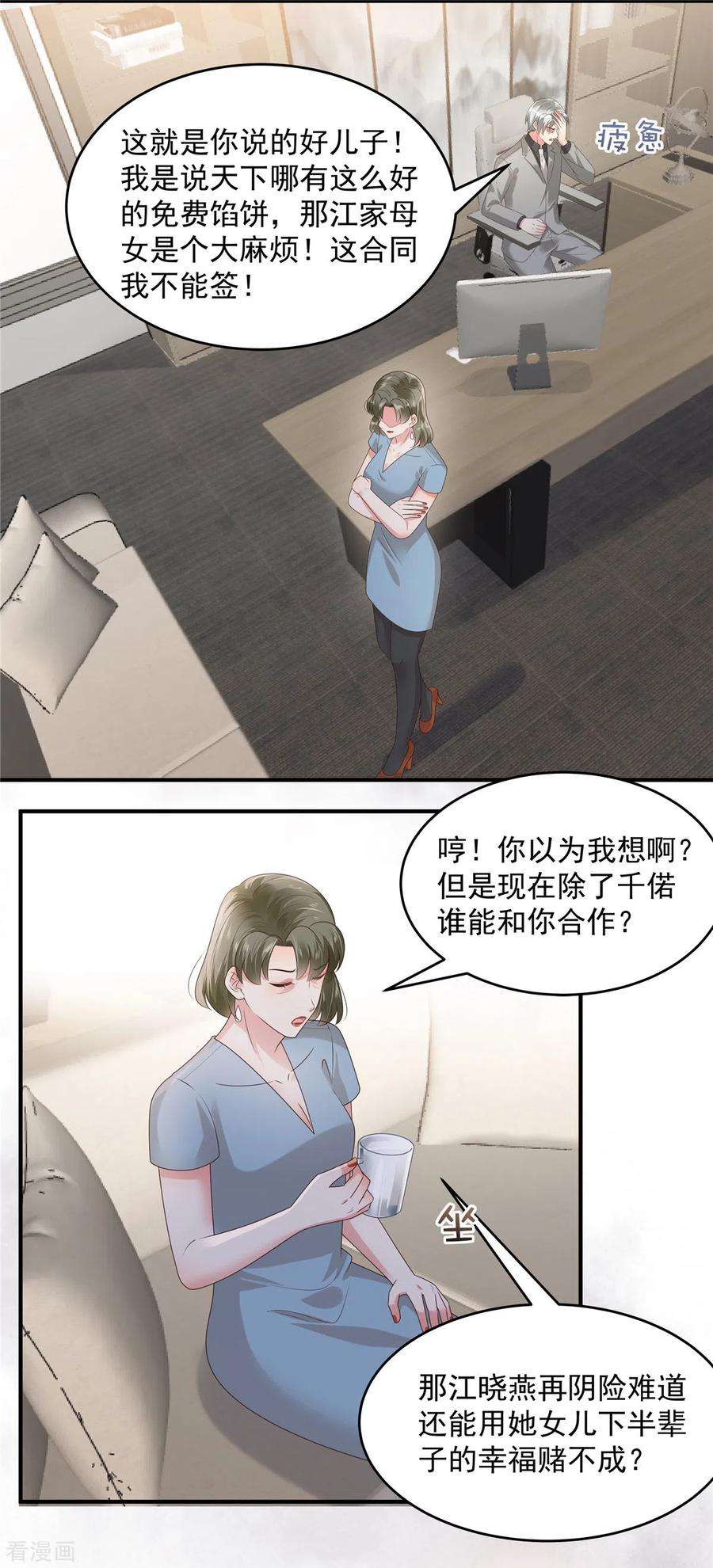 重生相逢：给你我的独家宠溺158话 变动的背后是……