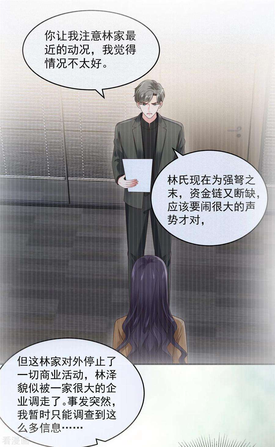 重生相逢：给你我的独家宠溺158话 变动的背后是……