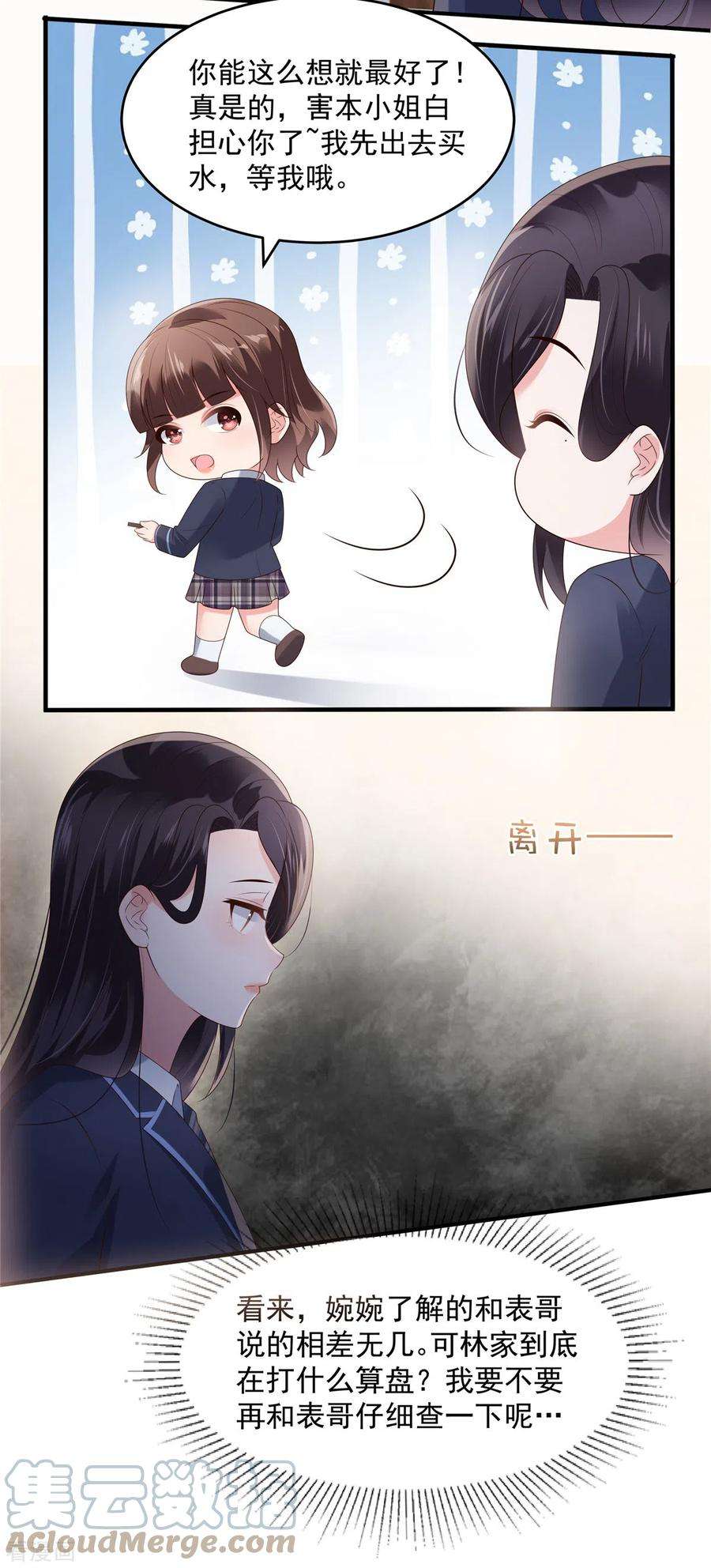 重生相逢：给你我的独家宠溺158话 变动的背后是……