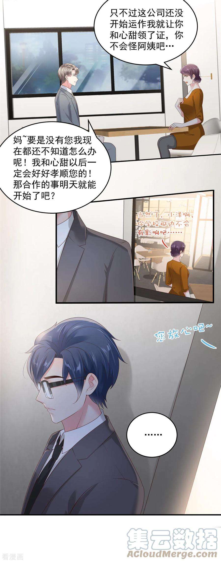 重生相逢：给你我的独家宠溺158话 变动的背后是……