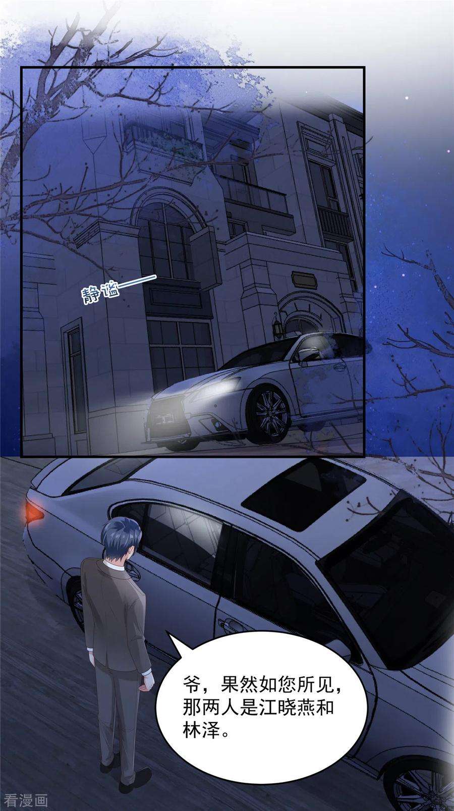 重生相逢：给你我的独家宠溺158话 变动的背后是……