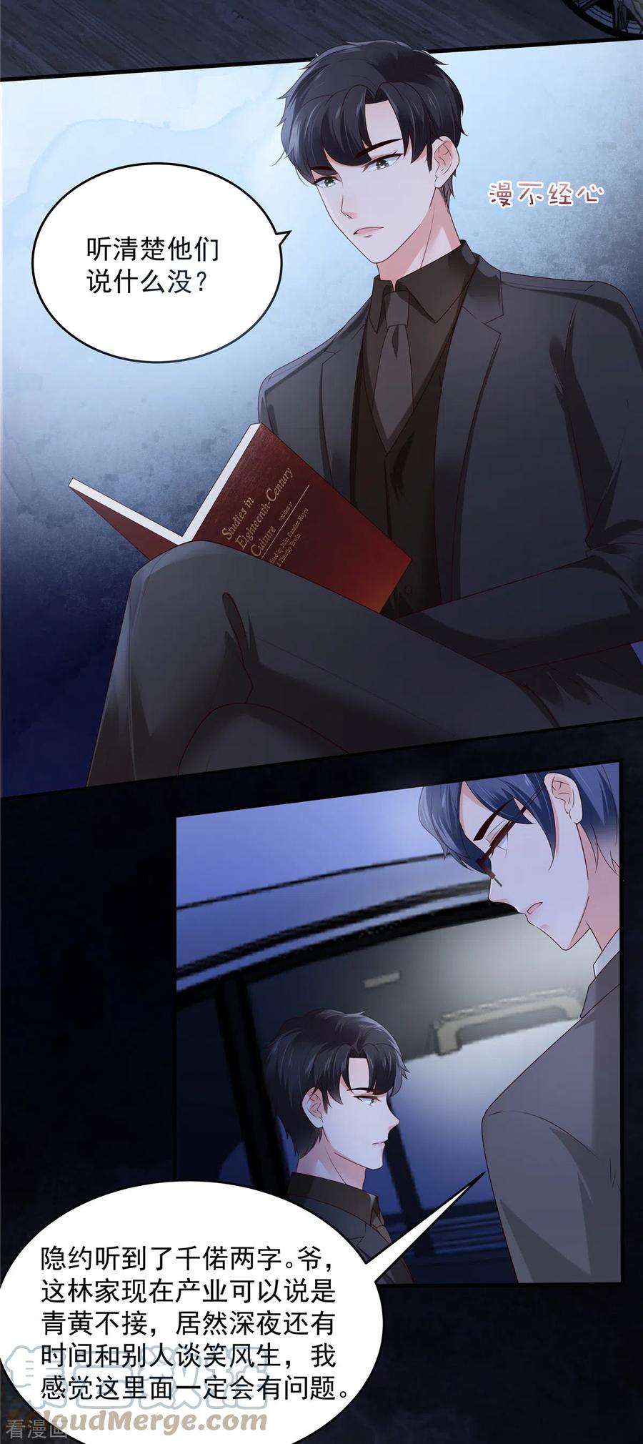 重生相逢：给你我的独家宠溺158话 变动的背后是……