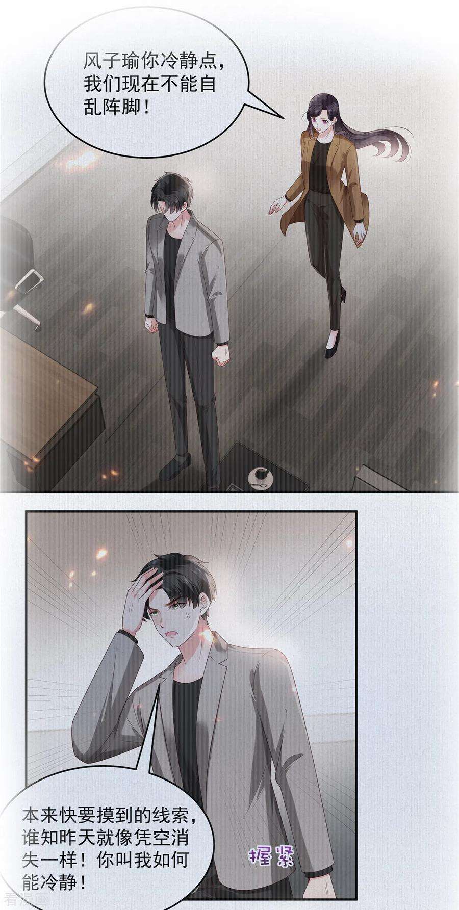 重生相逢：给你我的独家宠溺158话 变动的背后是……