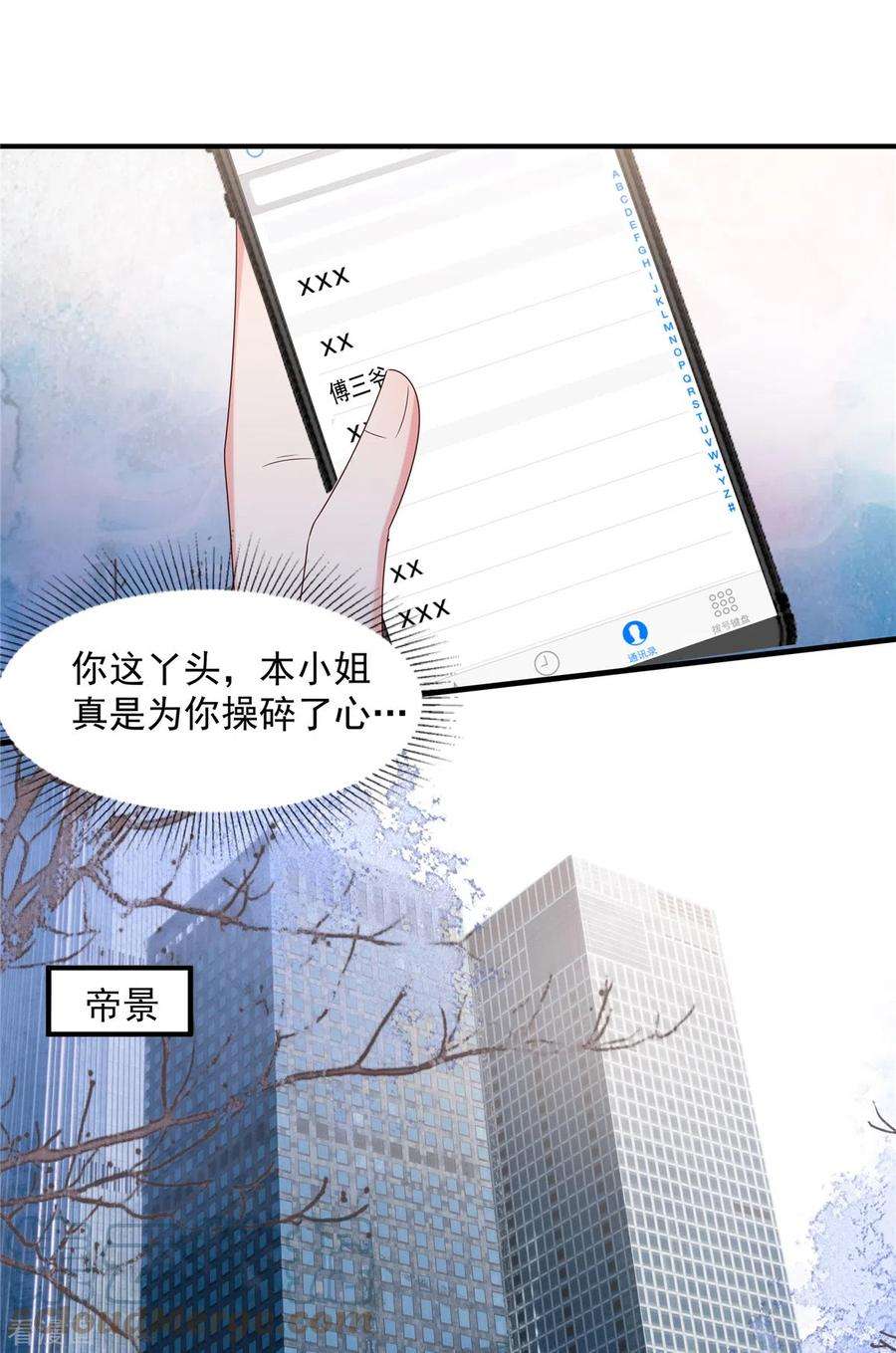 重生相逢：给你我的独家宠溺159话 楚北野现身！