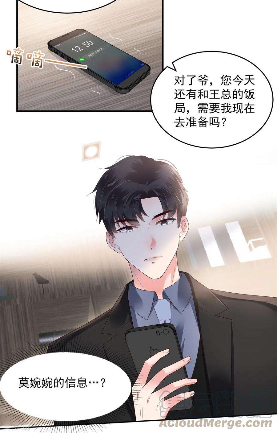 重生相逢：给你我的独家宠溺159话 楚北野现身！