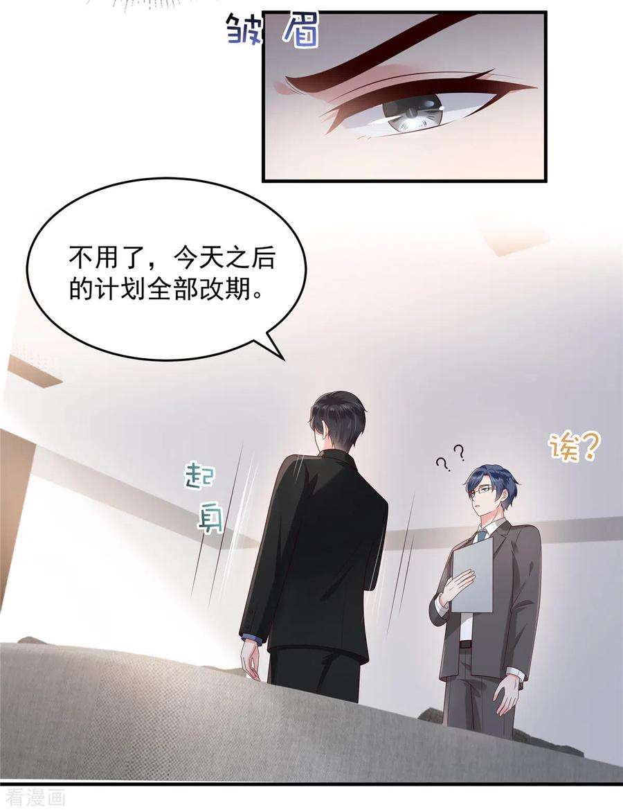 重生相逢：给你我的独家宠溺159话 楚北野现身！