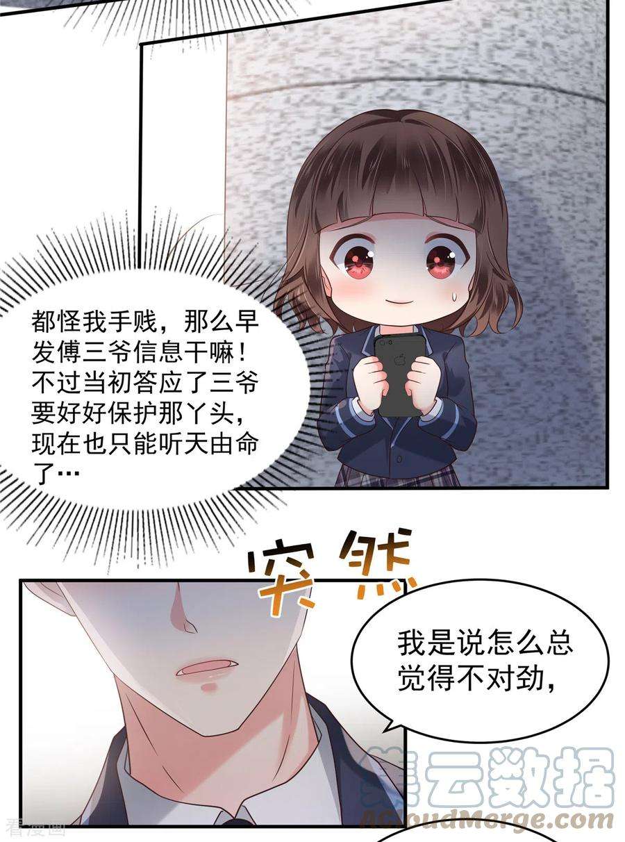 重生相逢：给你我的独家宠溺160话 傅司寒，又是他！