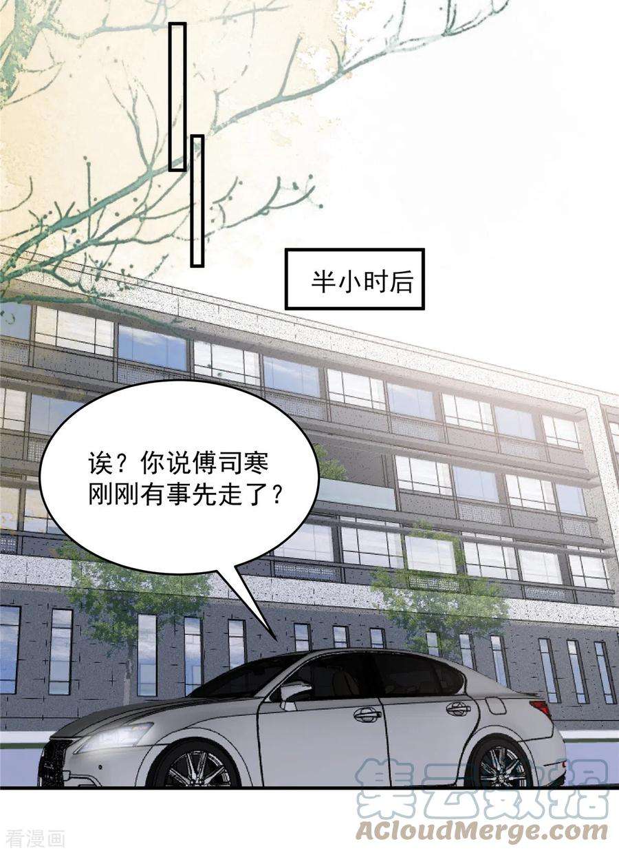 重生相逢：给你我的独家宠溺161话 我和傅司寒的家…