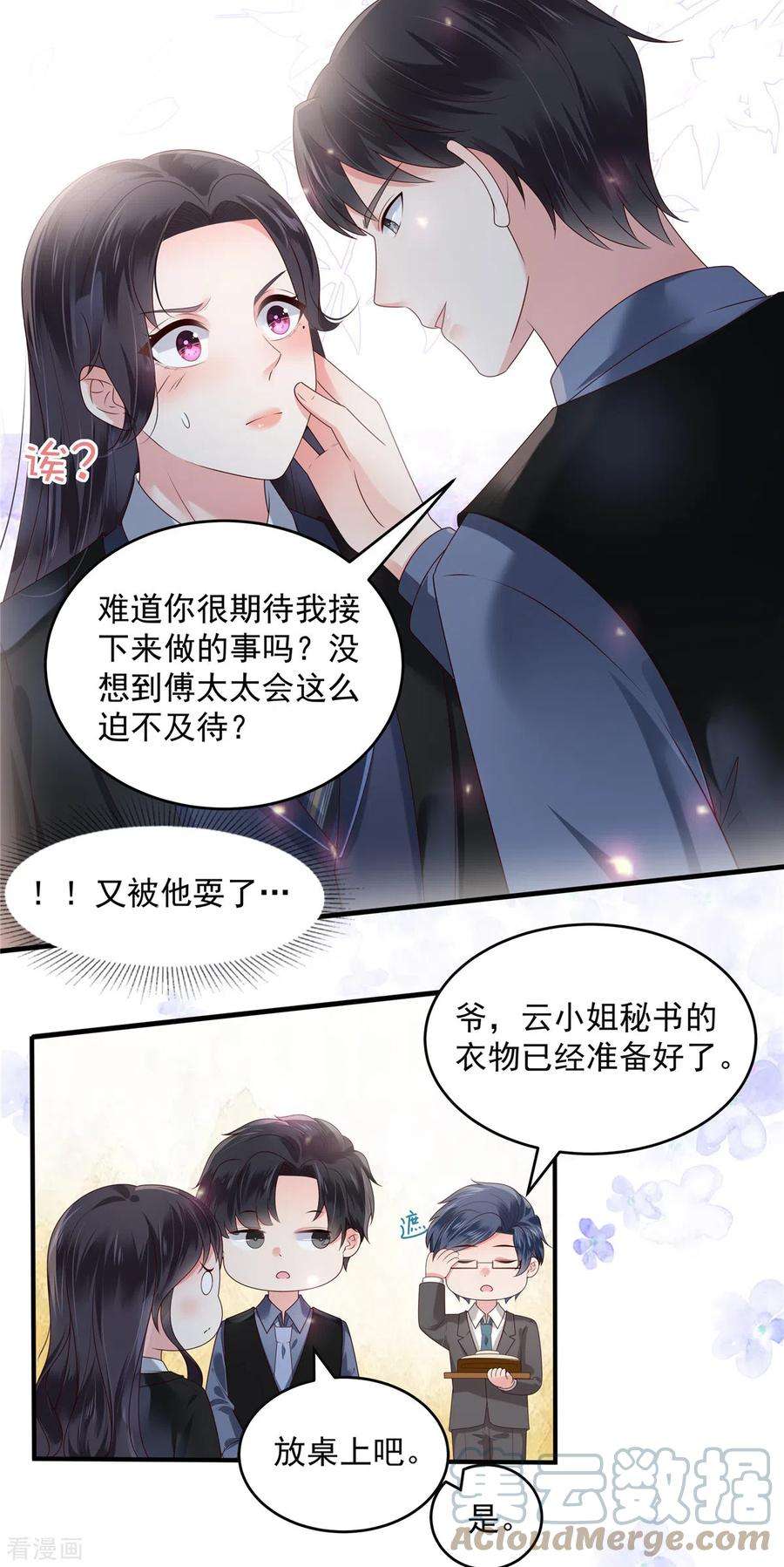 重生相逢：给你我的独家宠溺162话 帮我个忙如何？