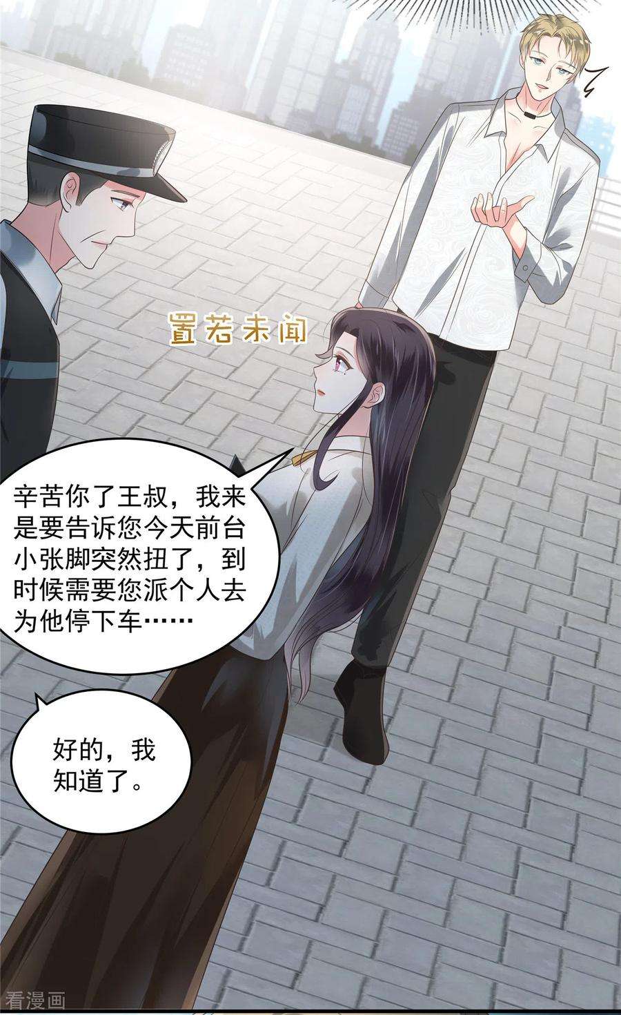 重生相逢：给你我的独家宠溺163话 两位少爷