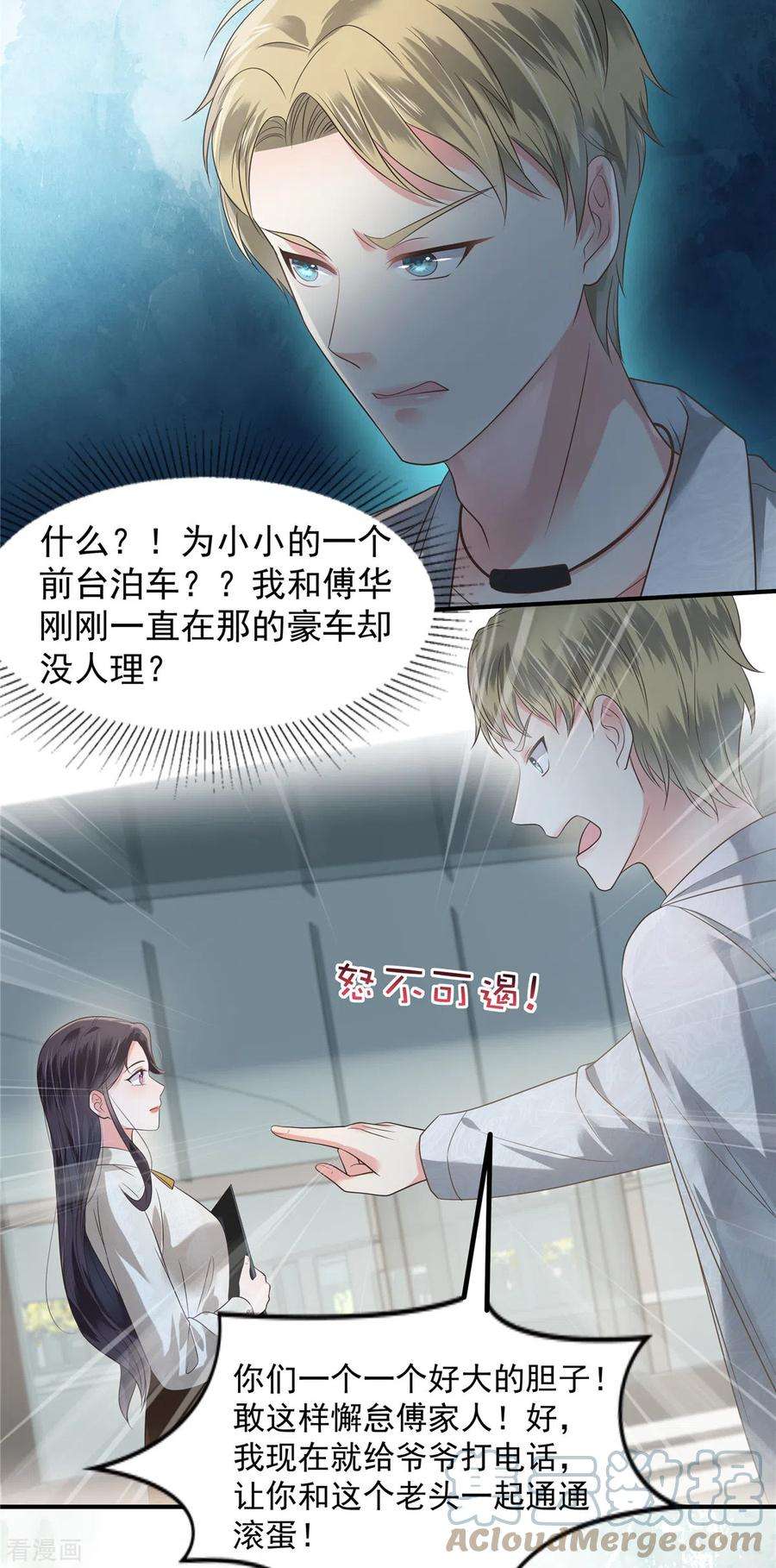 重生相逢：给你我的独家宠溺163话 两位少爷