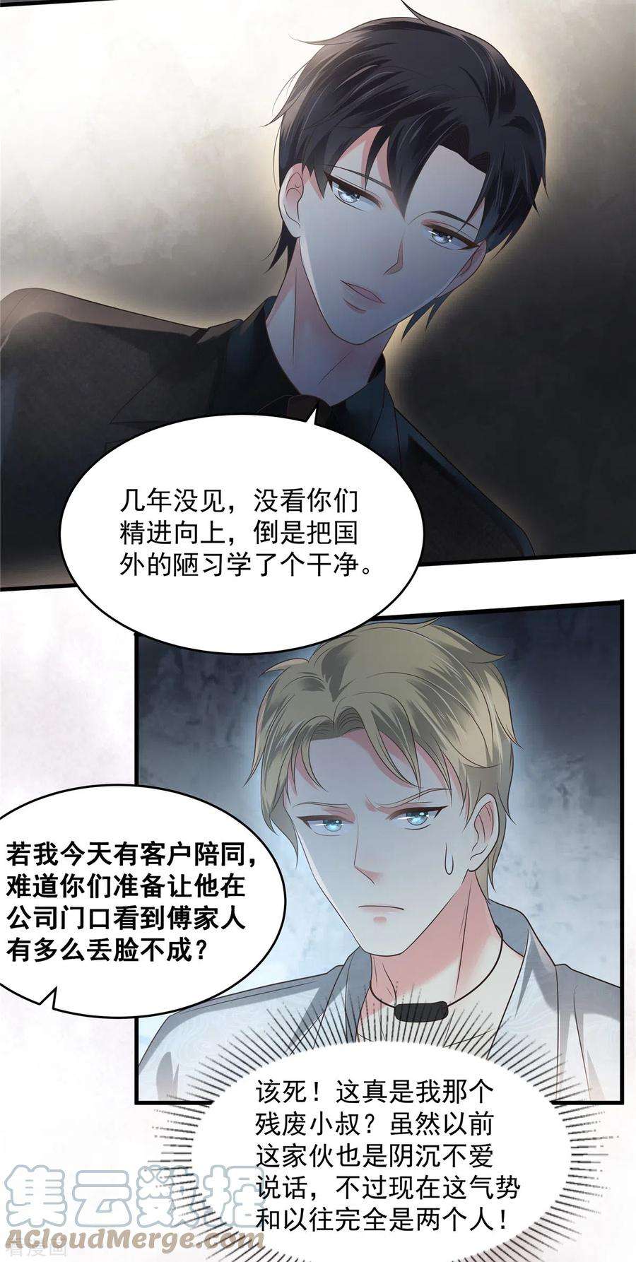 重生相逢：给你我的独家宠溺163话 两位少爷