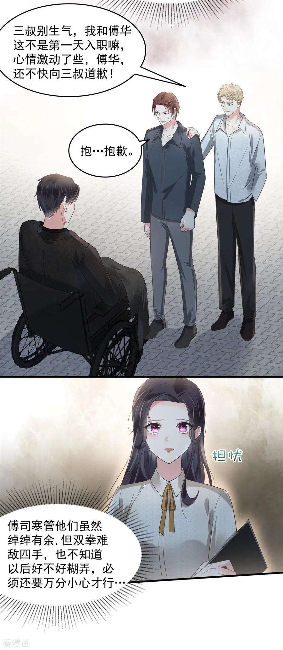 重生相逢：给你我的独家宠溺163话 两位少爷