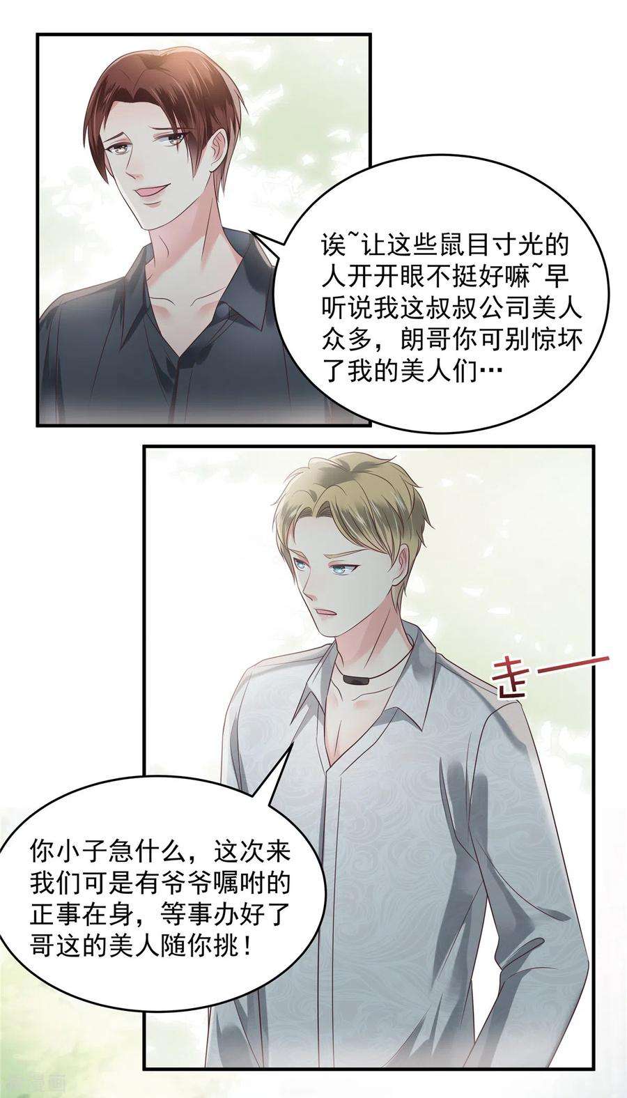 重生相逢：给你我的独家宠溺163话 两位少爷