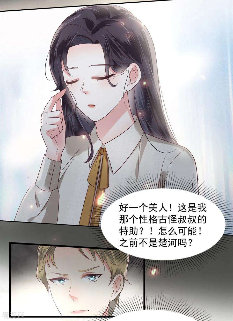 重生相逢：给你我的独家宠溺163话 两位少爷