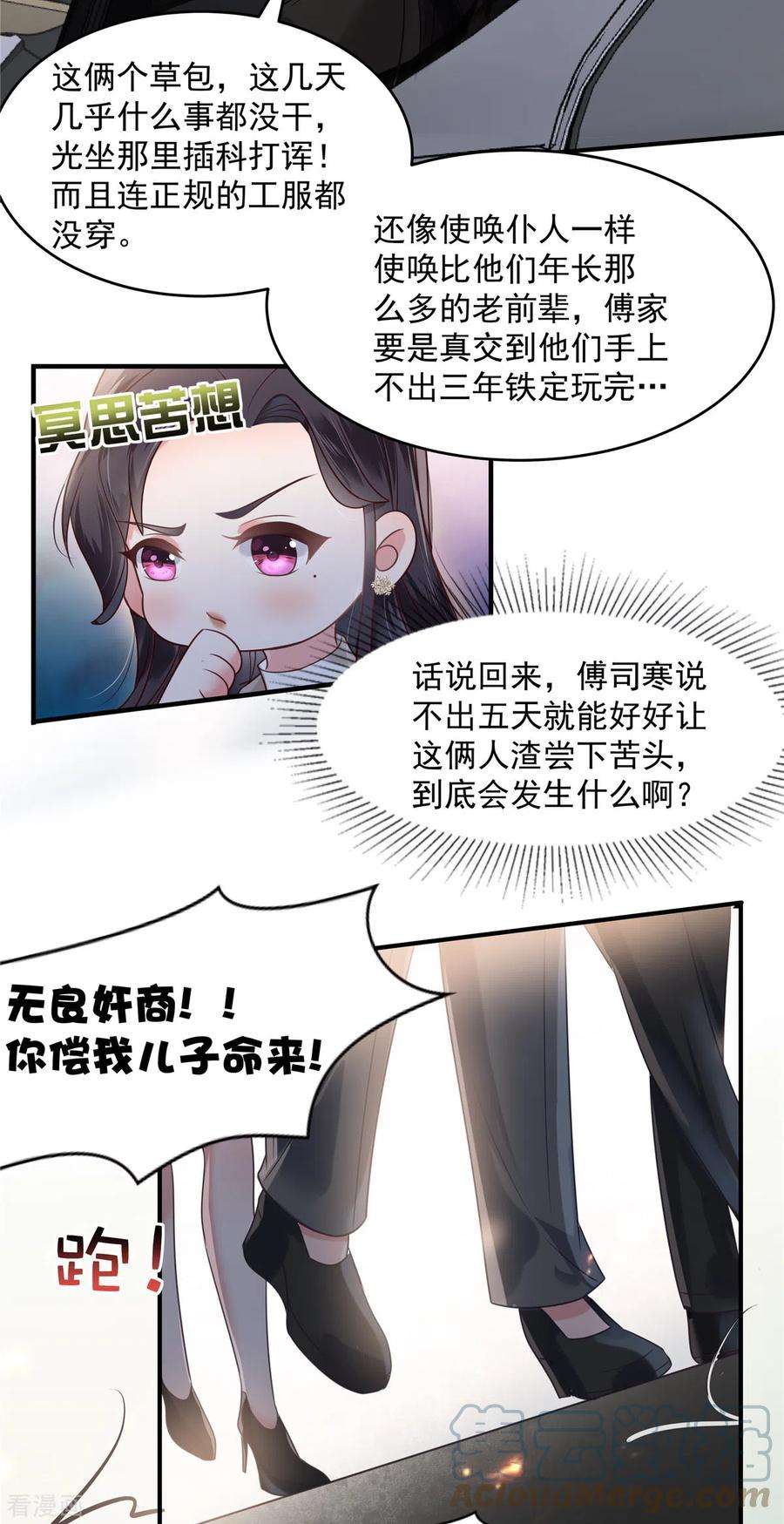 重生相逢：给你我的独家宠溺165话 借刀杀人