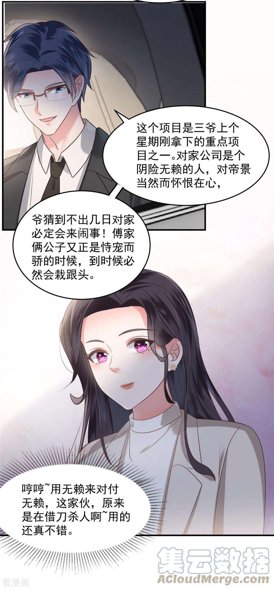 重生相逢：给你我的独家宠溺165话 借刀杀人