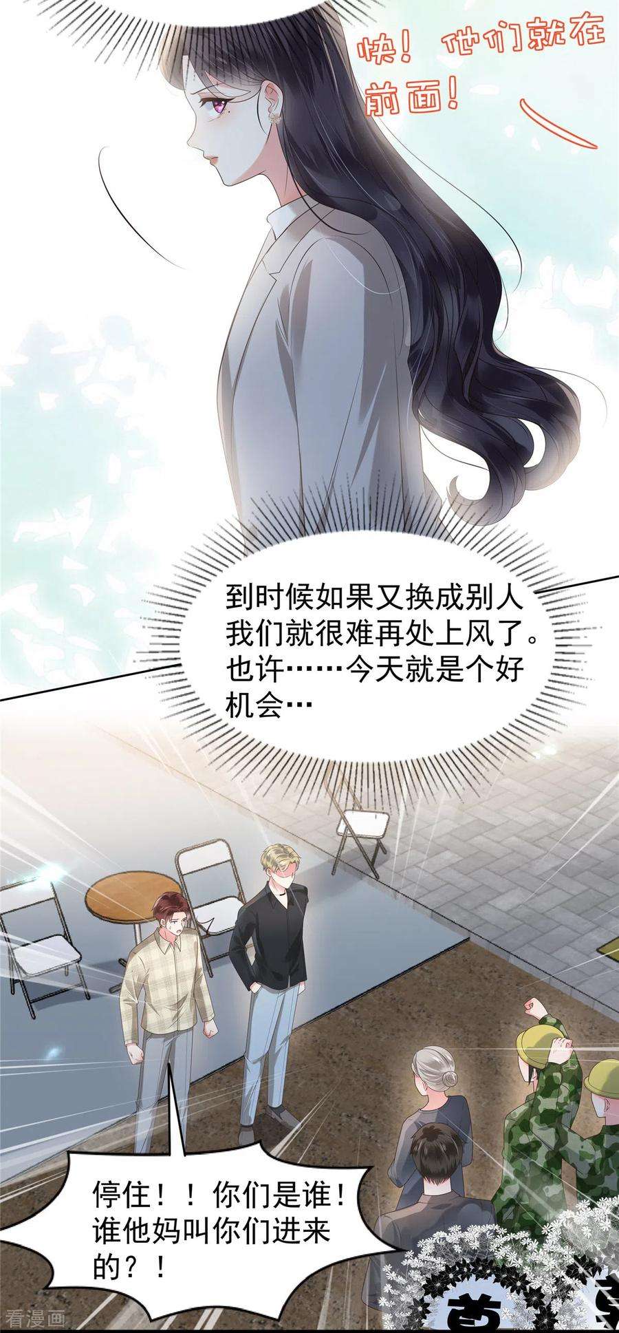 重生相逢：给你我的独家宠溺165话 借刀杀人