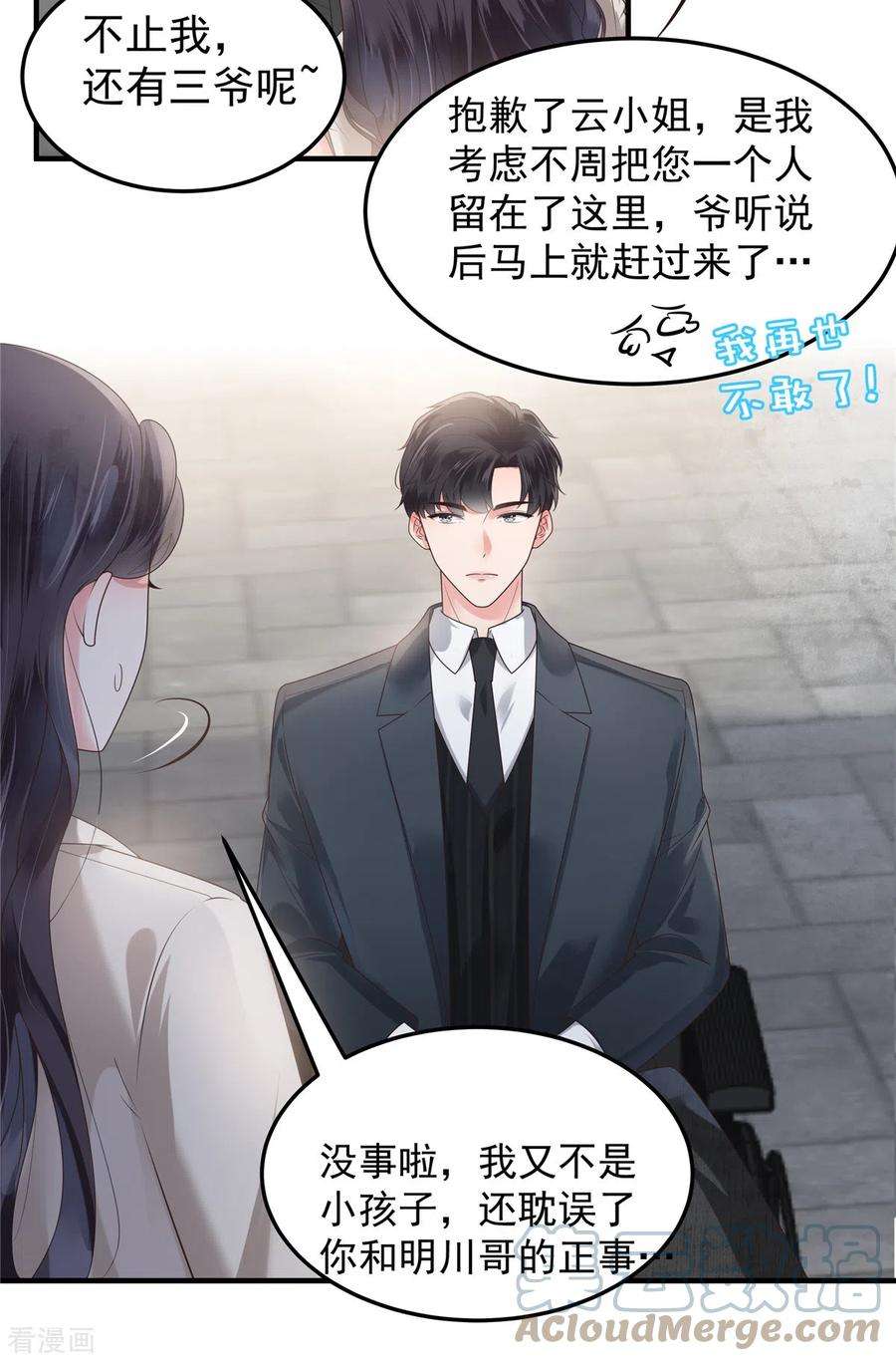 重生相逢：给你我的独家宠溺166话 闹剧加深了