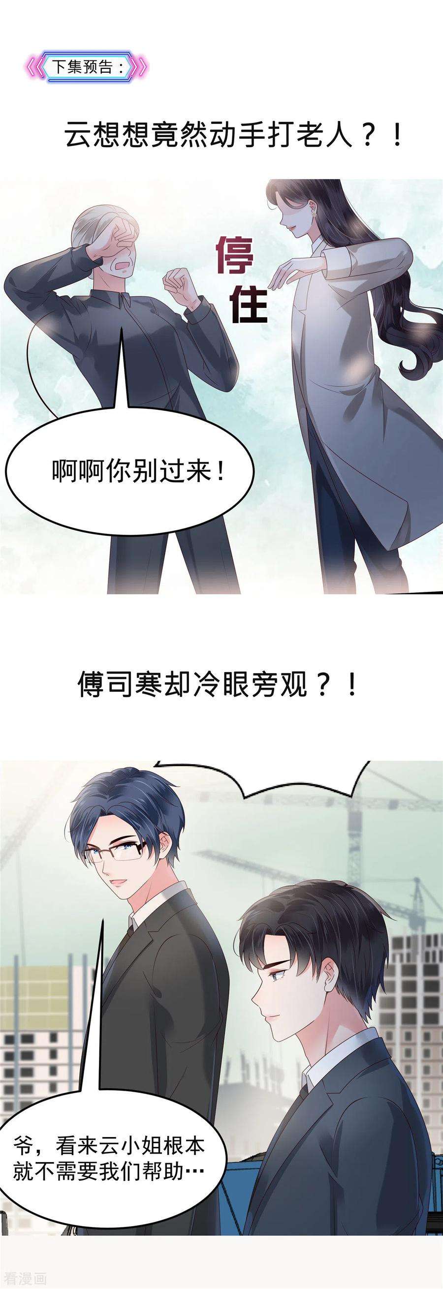 重生相逢：给你我的独家宠溺166话 闹剧加深了