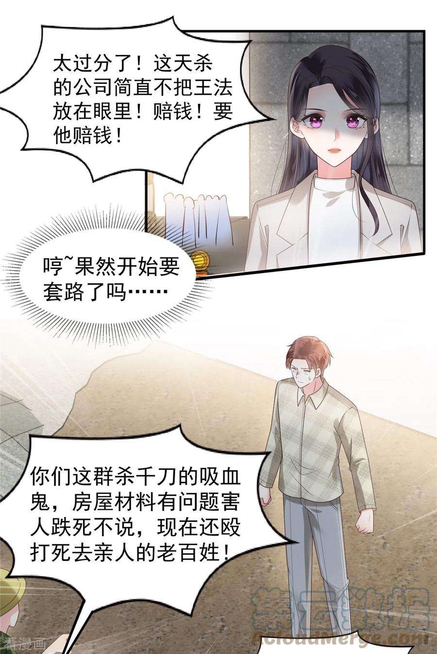 重生相逢：给你我的独家宠溺166话 闹剧加深了